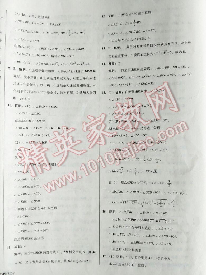 2015年单元加期末复习与测试八年级数学下册华师大版 第31页