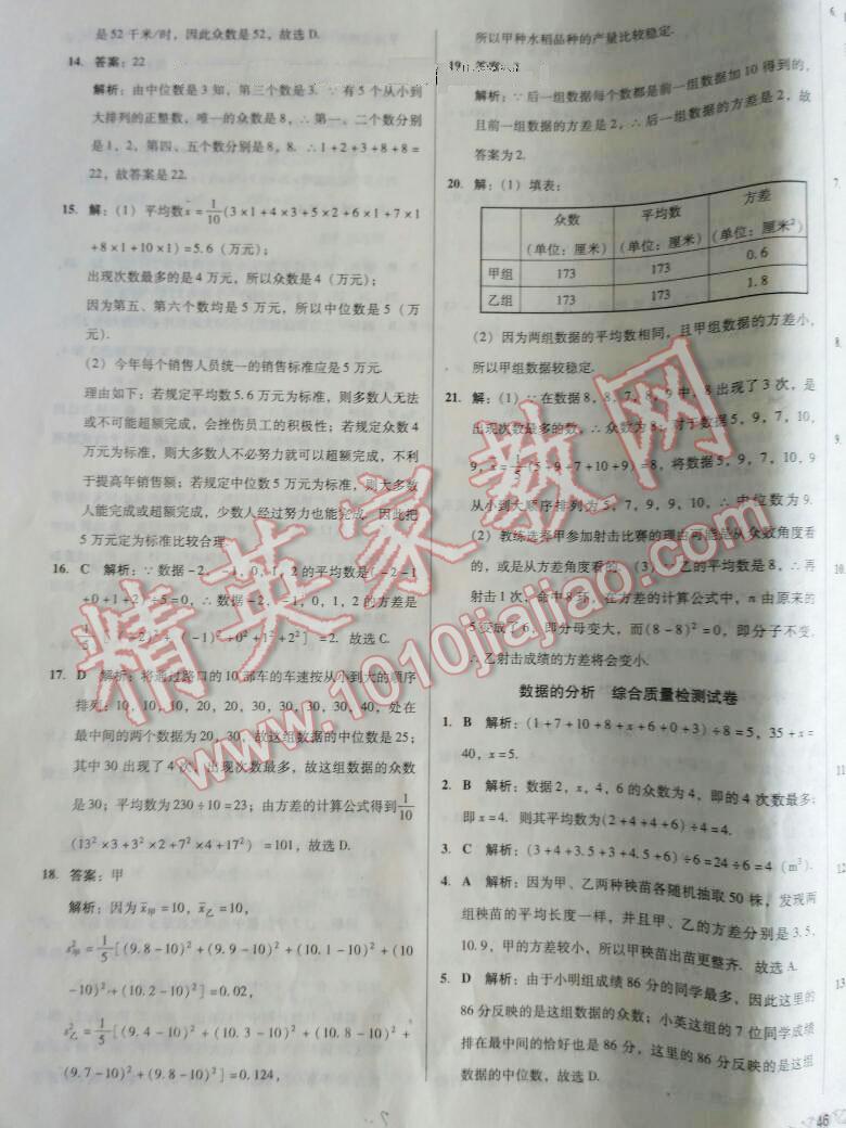 2015年单元加期末复习与测试八年级数学下册华师大版 第38页