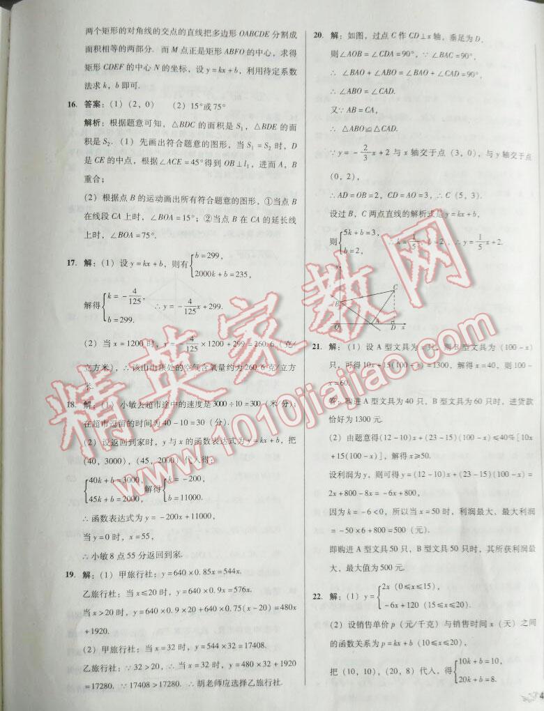 2015年單元加期末復習與測試八年級數(shù)學下冊華師大版 第44頁