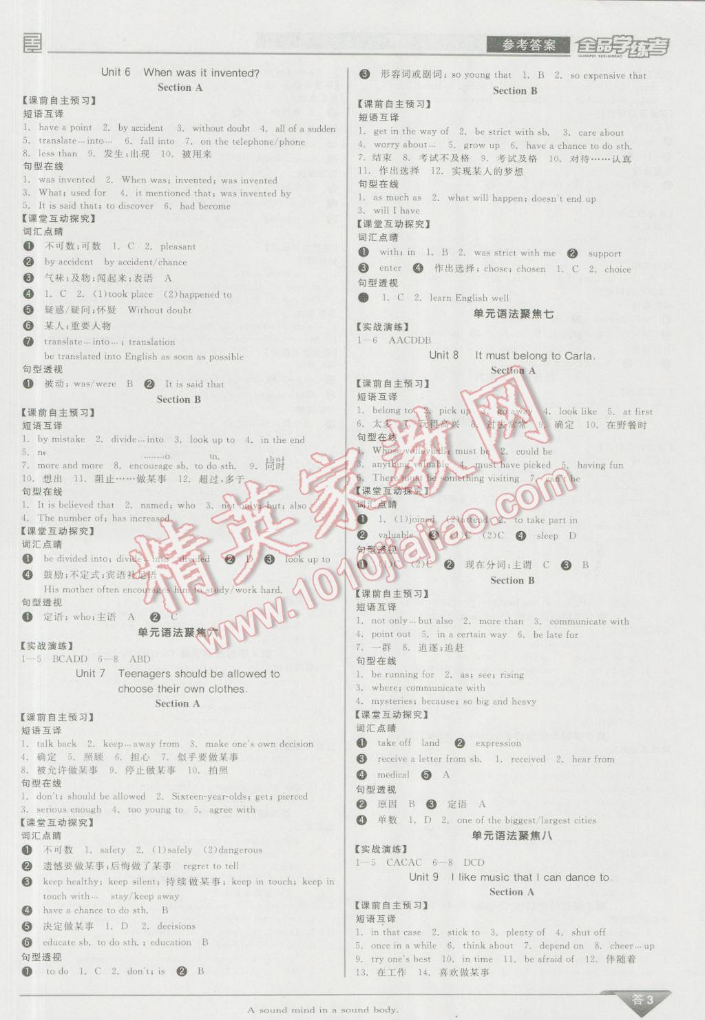 2016年全品学练考九年级英语全一册上人教版 参考答案第3页