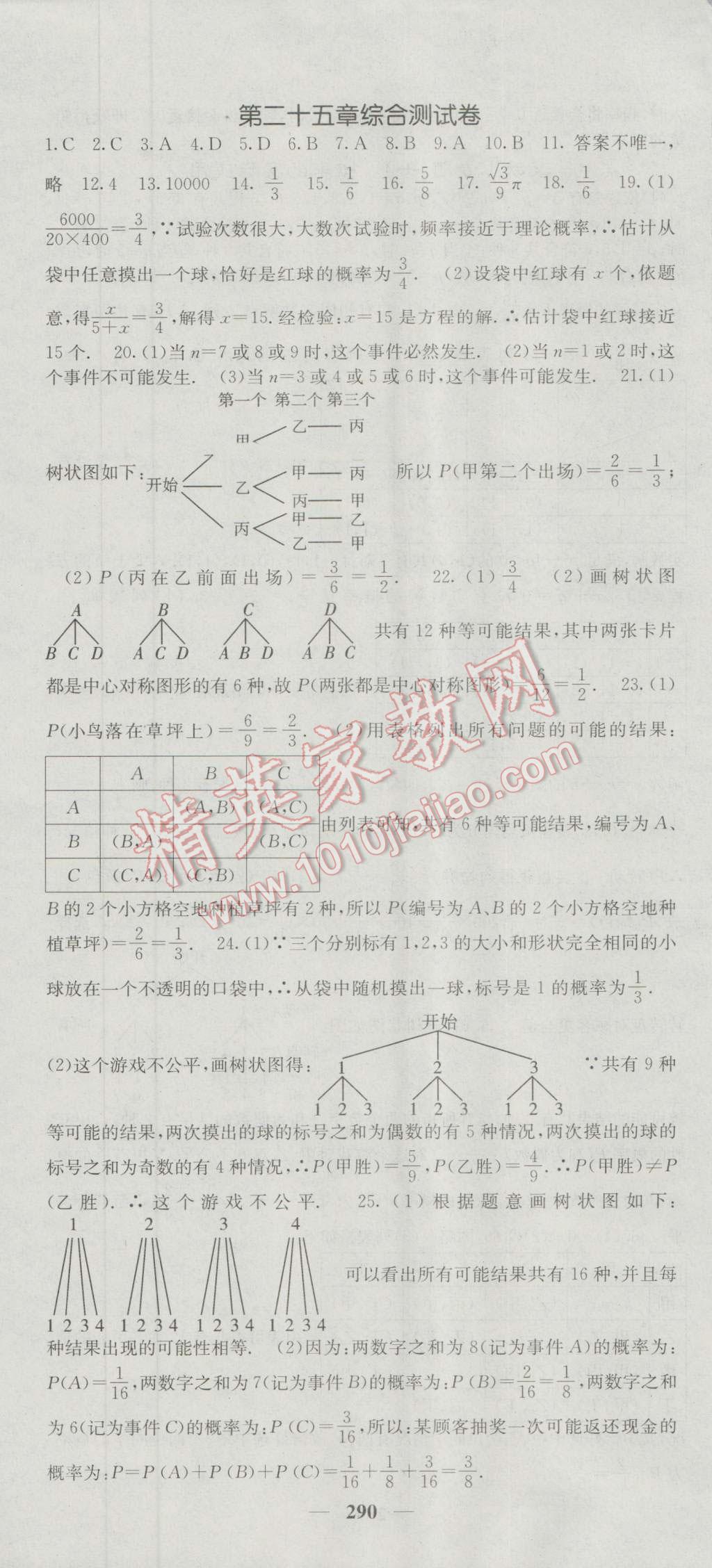 2016年名校課堂內(nèi)外九年級數(shù)學(xué)全一冊人教版 參考答案第40頁