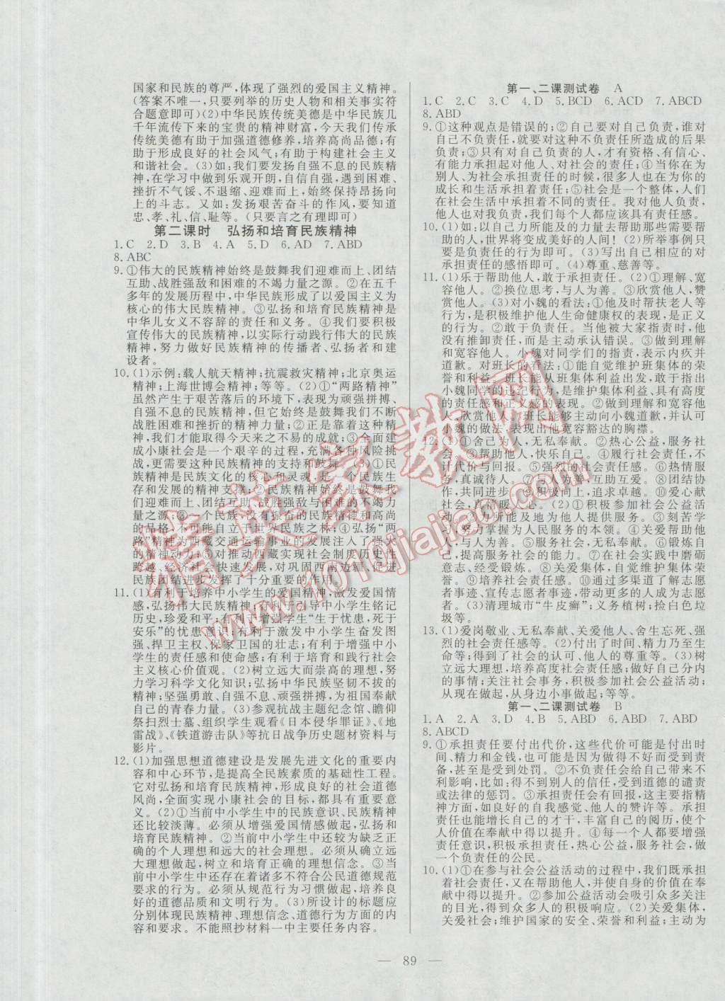 2016年自主訓(xùn)練九年級思想品德上冊人教版 參考答案第5頁