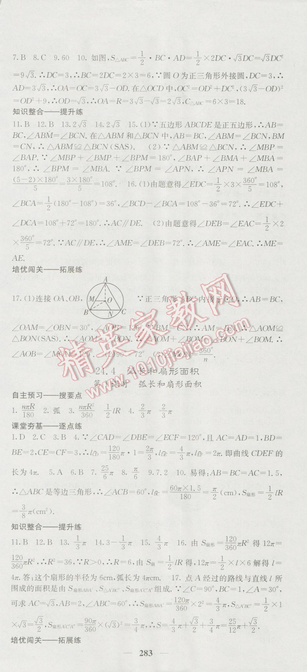 2016年名校课堂内外九年级数学全一册人教版 参考答案第33页