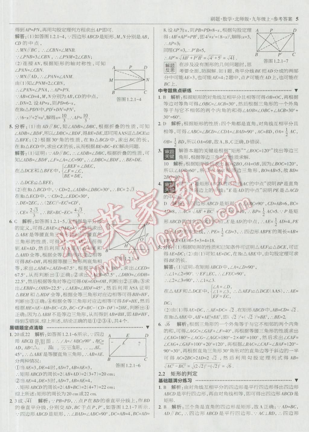 2016年北大綠卡刷題九年級(jí)數(shù)學(xué)上冊(cè)北師大版 參考答案第4頁(yè)