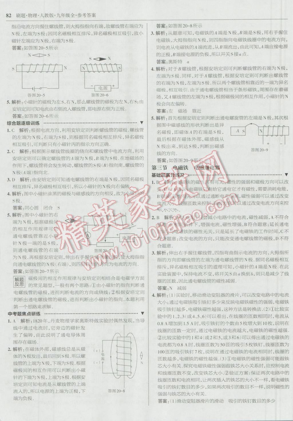 2016年北大绿卡刷题九年级物理全一册人教版 参考答案第33页