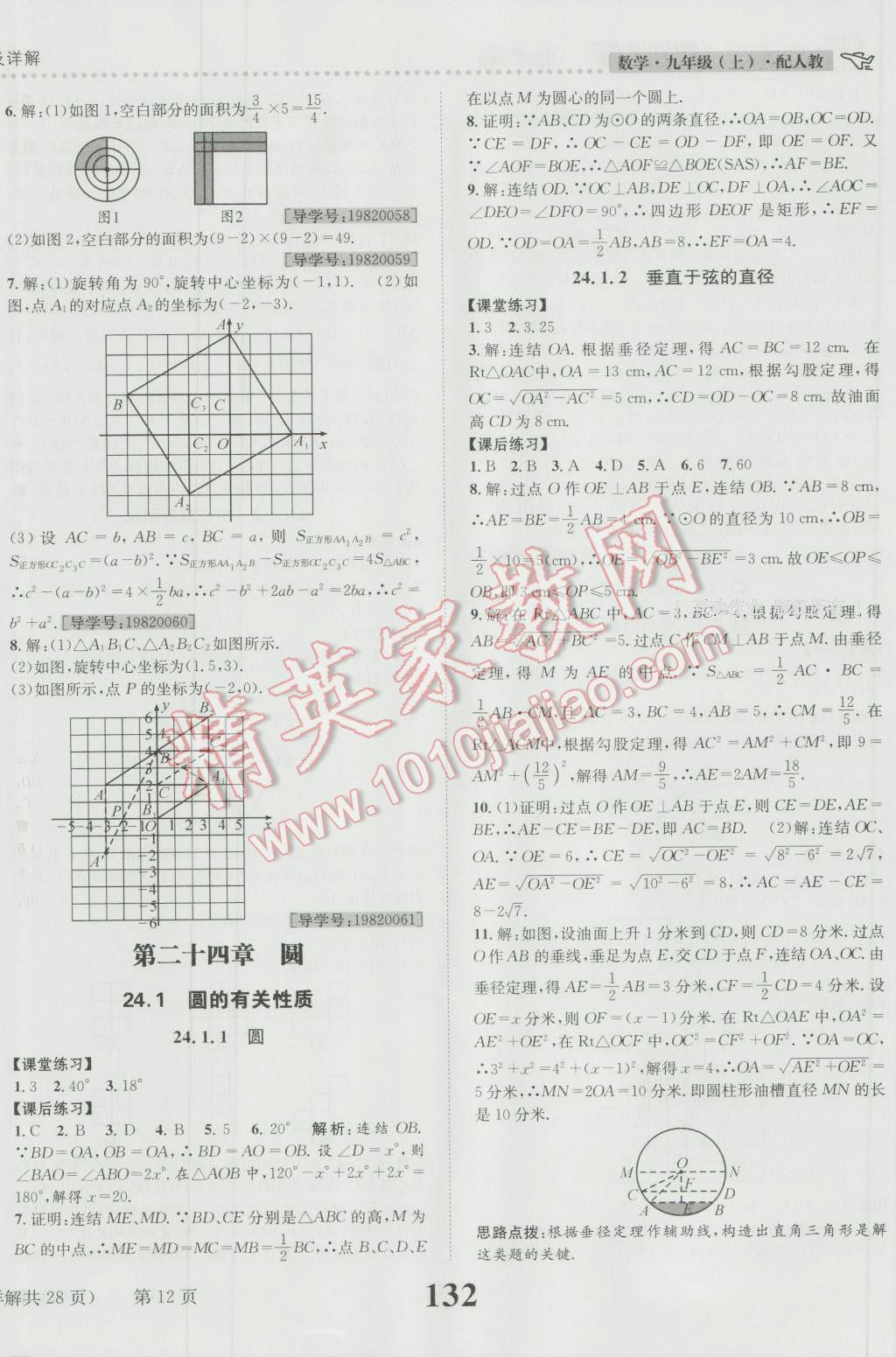 2016年课时达标练与测九年级数学上册人教版 参考答案第12页