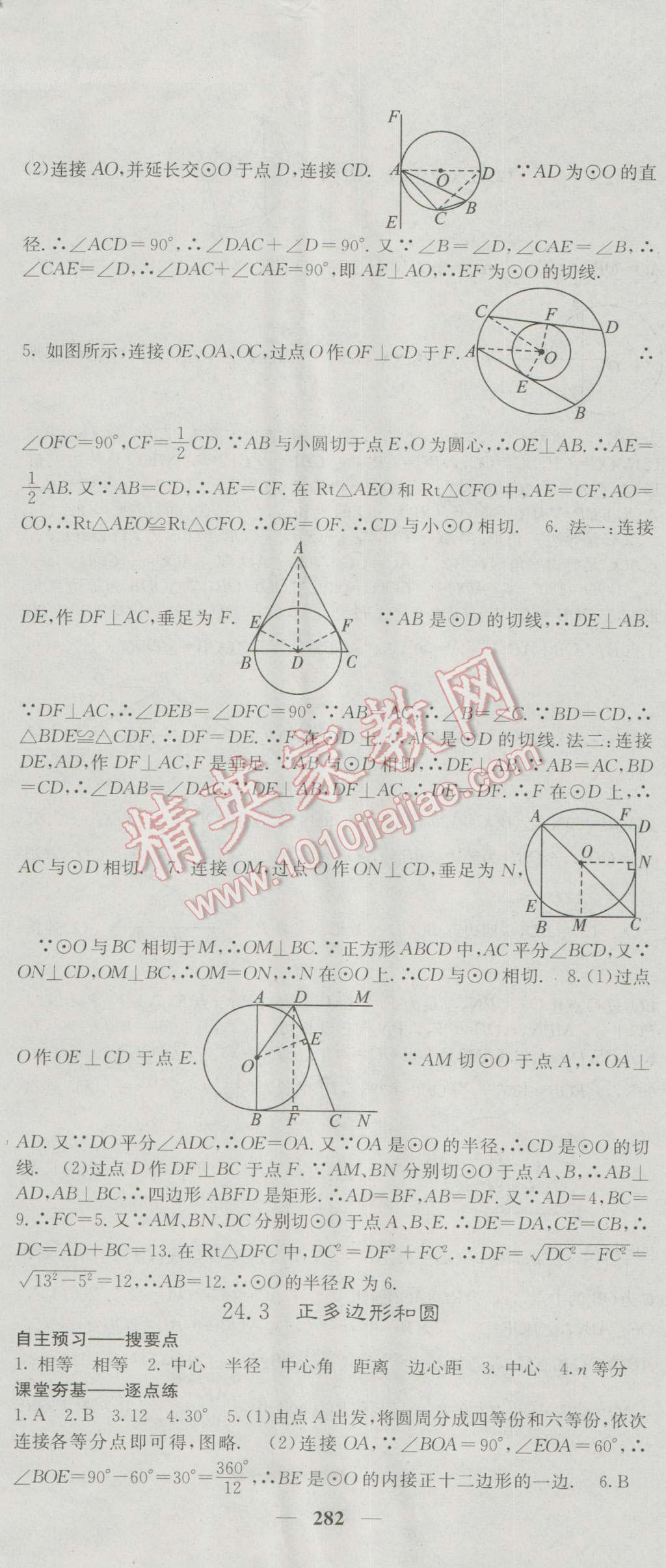 2016年名校課堂內(nèi)外九年級數(shù)學(xué)全一冊人教版 參考答案第32頁