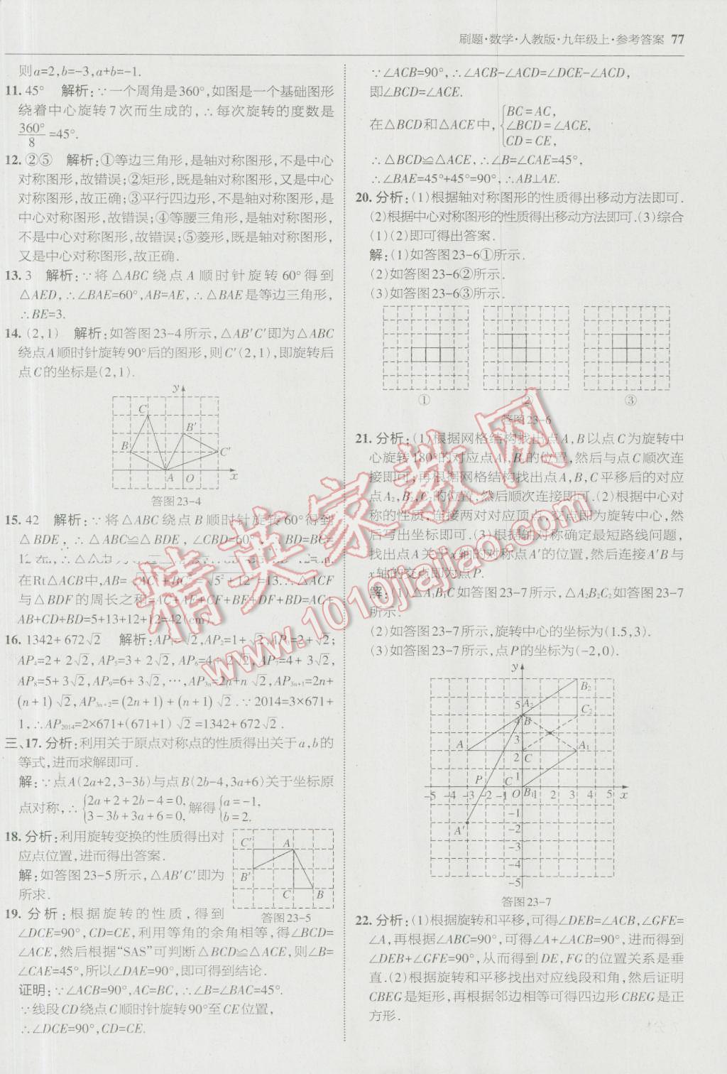 2016年北大綠卡刷題九年級(jí)數(shù)學(xué)上冊(cè)人教版 參考答案第48頁(yè)