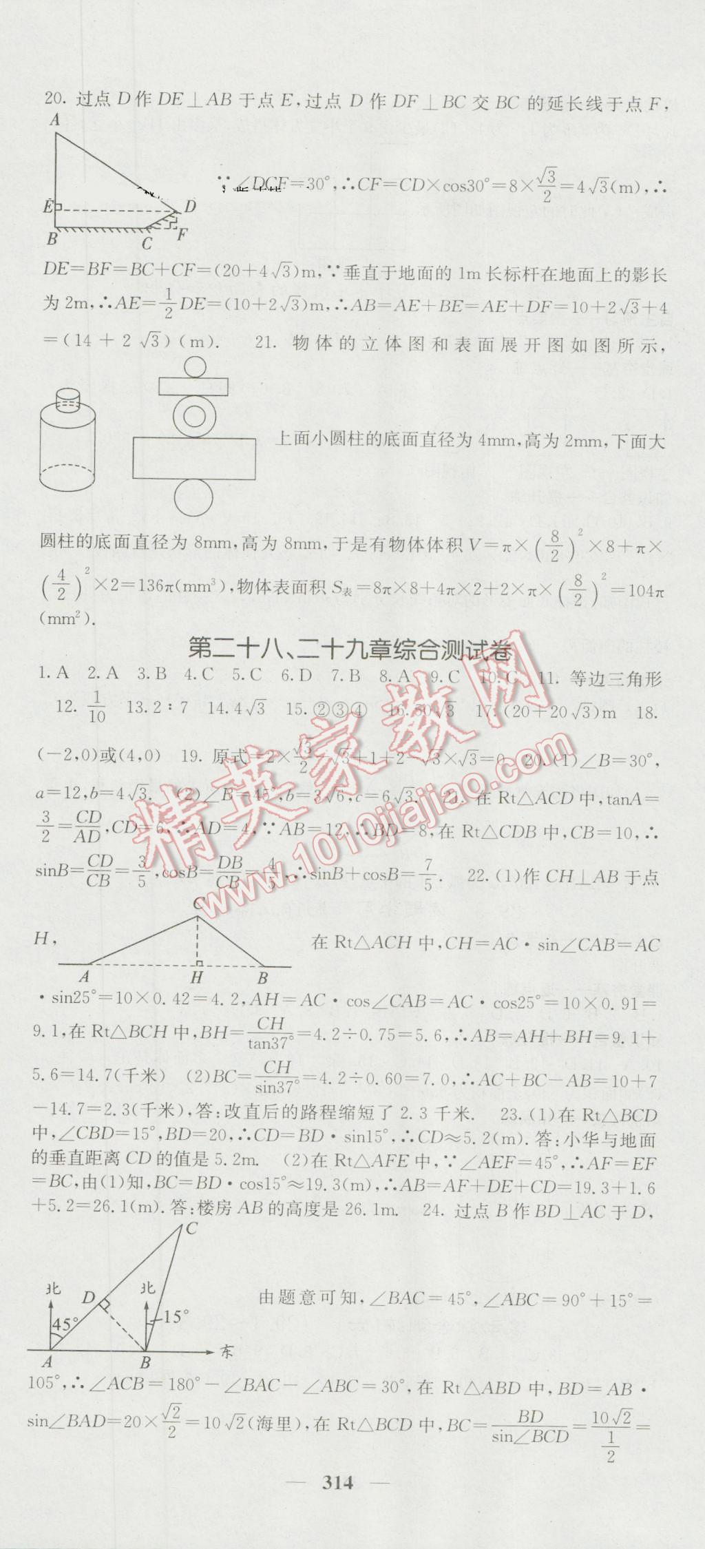 2016年名校課堂內(nèi)外九年級(jí)數(shù)學(xué)全一冊(cè)人教版 參考答案第64頁(yè)