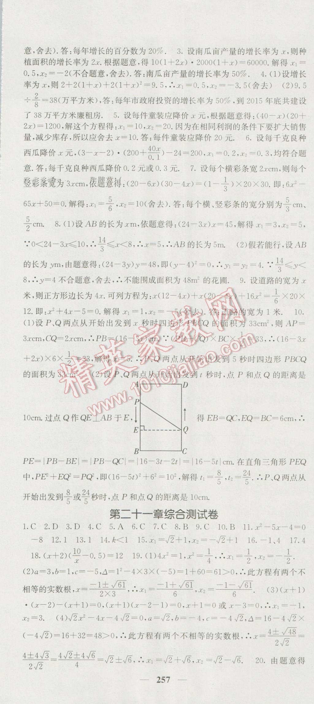 2016年名校課堂內外九年級數(shù)學全一冊人教版 參考答案第7頁