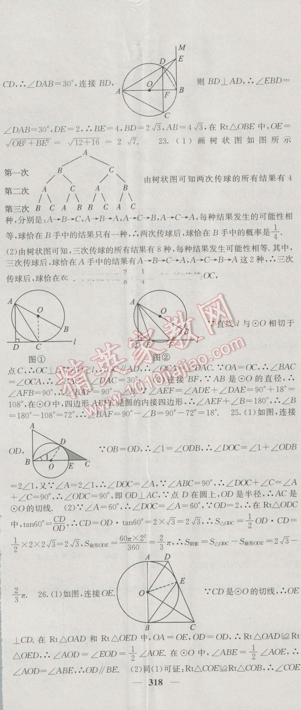 2016年名校課堂內(nèi)外九年級(jí)數(shù)學(xué)全一冊(cè)人教版 參考答案第68頁(yè)