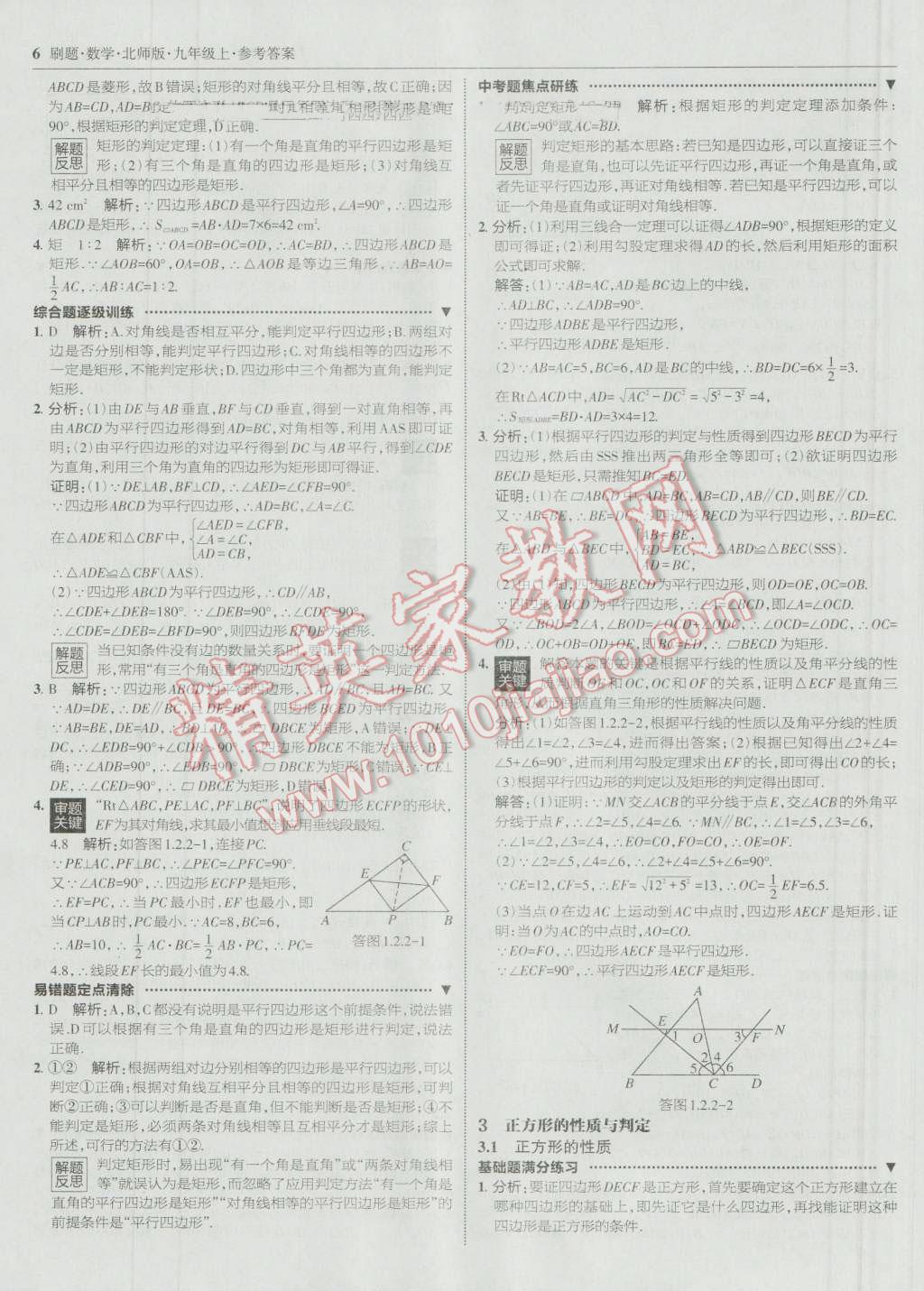 2016年北大绿卡刷题九年级数学上册北师大版 参考答案第5页