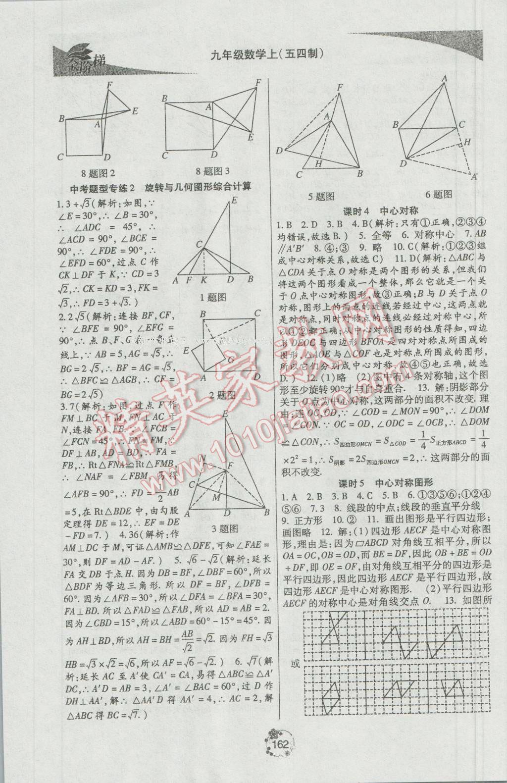 2016年金階梯課課練單元測(cè)九年級(jí)數(shù)學(xué)上冊(cè) 參考答案第20頁(yè)