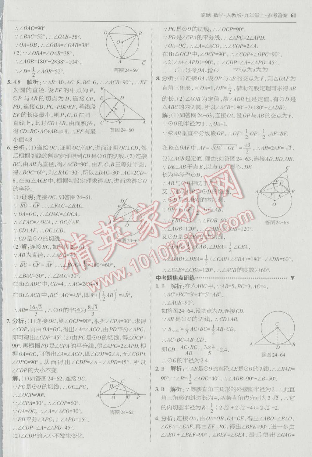 2016年北大綠卡刷題九年級數(shù)學(xué)上冊人教版 參考答案第32頁