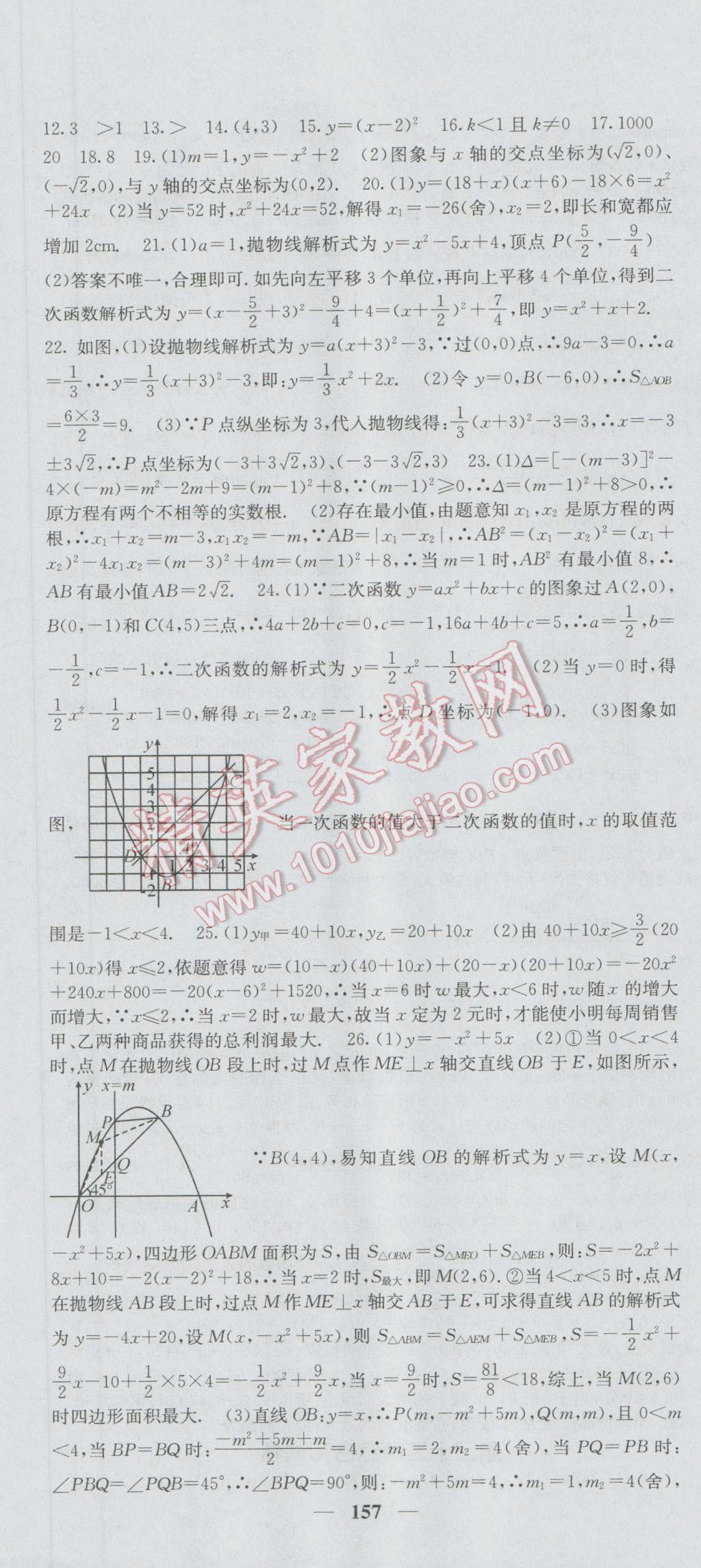 2016年課堂點(diǎn)睛九年級(jí)數(shù)學(xué)上冊(cè)人教版 參考答案第16頁