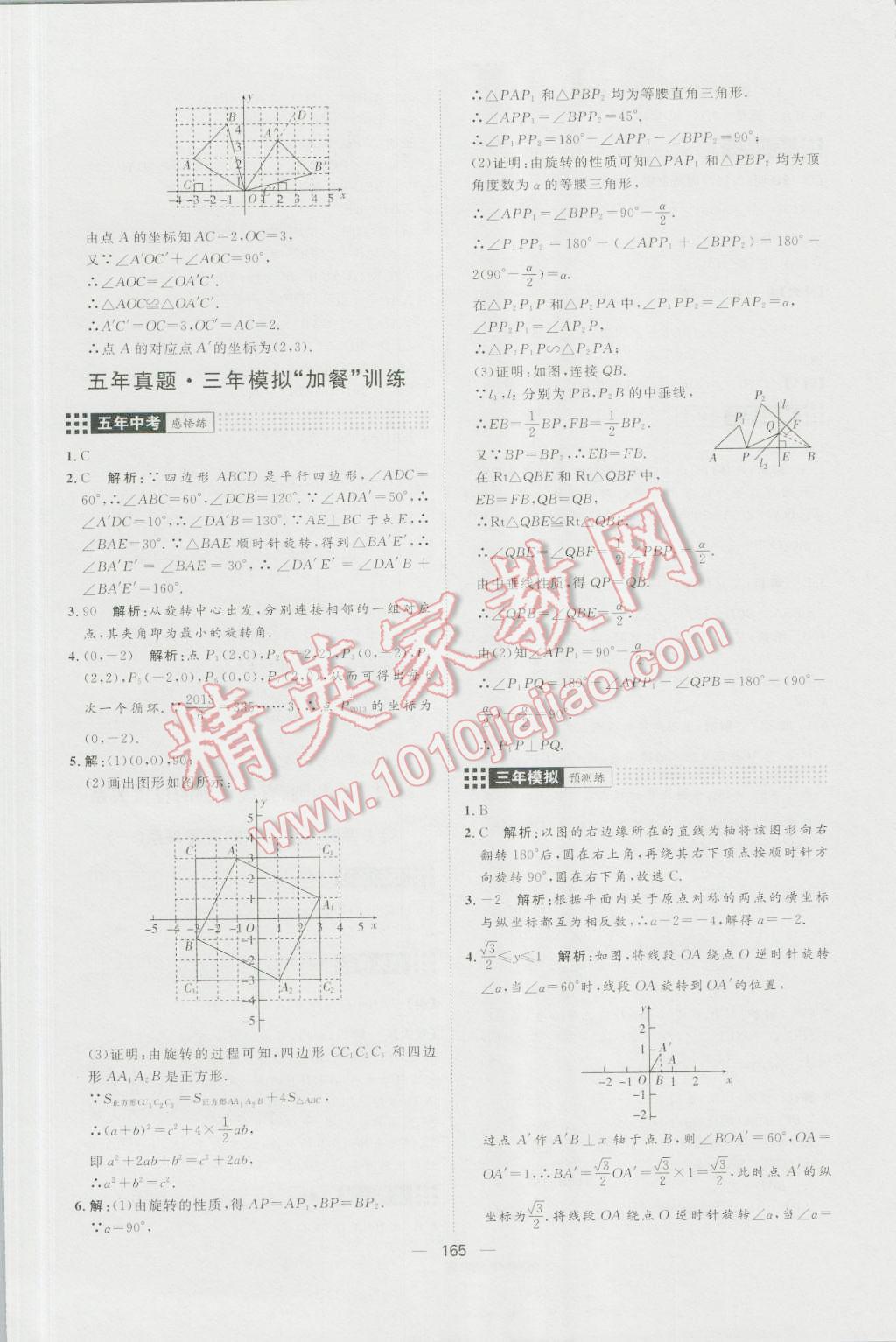 2016年練出好成績九年級數(shù)學(xué)上冊人教版 參考答案第21頁