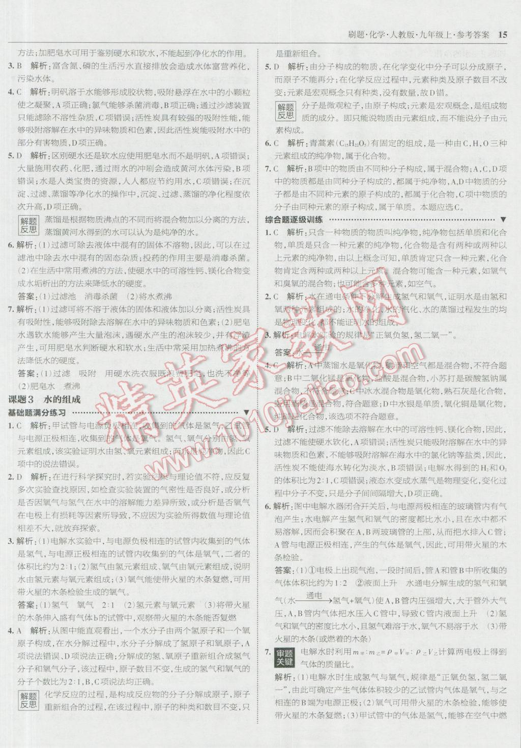 2016年北大綠卡刷題九年級化學(xué)上冊人教版 參考答案第14頁