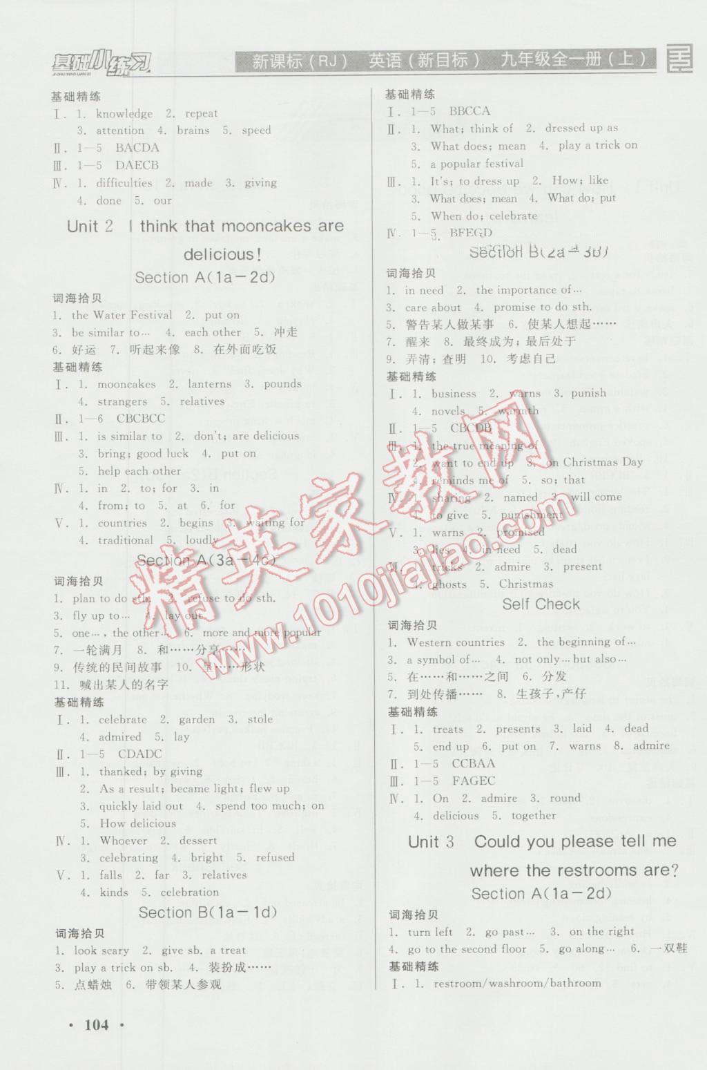 2016年全品基础小练习九年级英语全一册上人教版 参考答案第2页