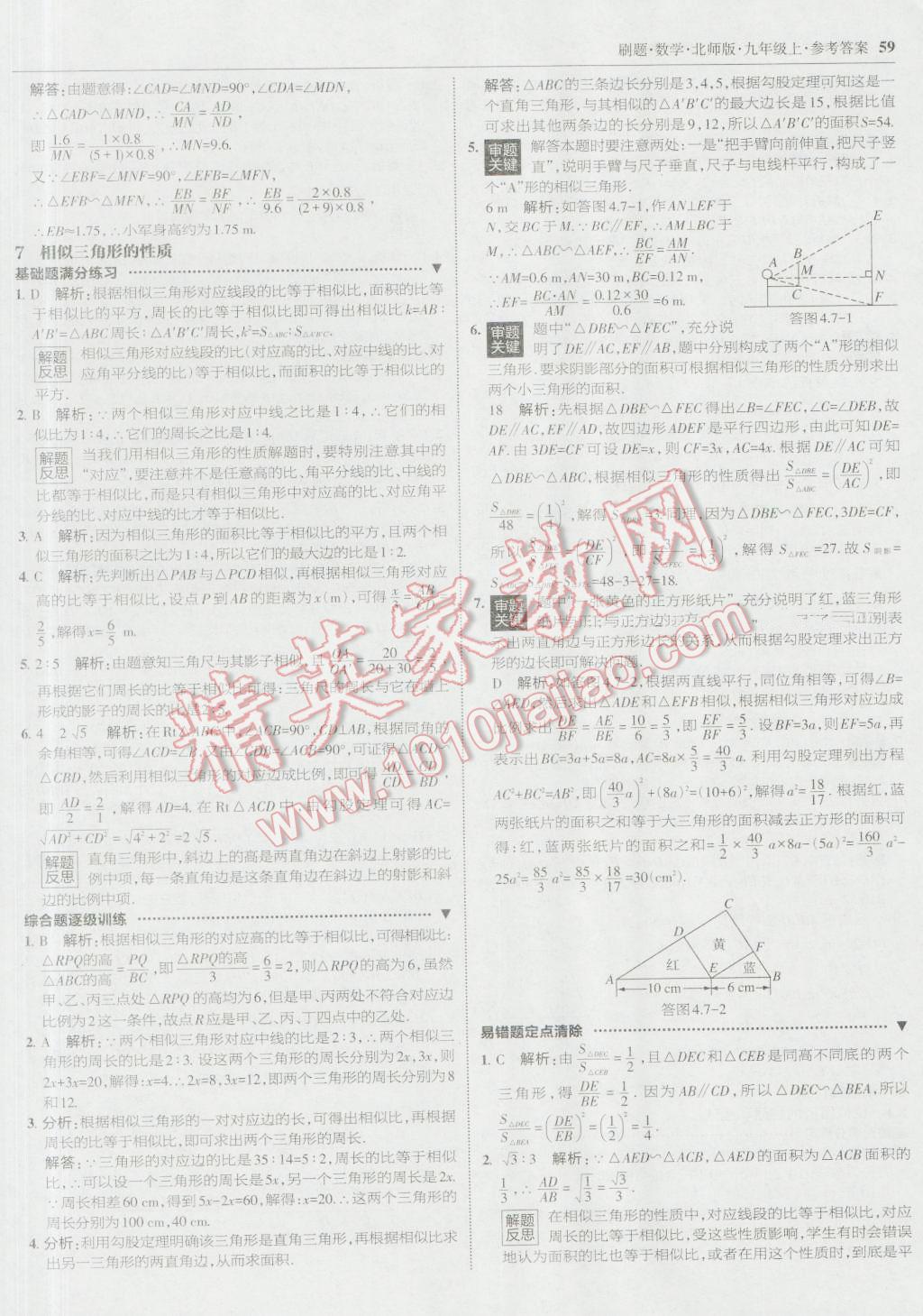 2016年北大綠卡刷題九年級數(shù)學上冊北師大版 參考答案第26頁