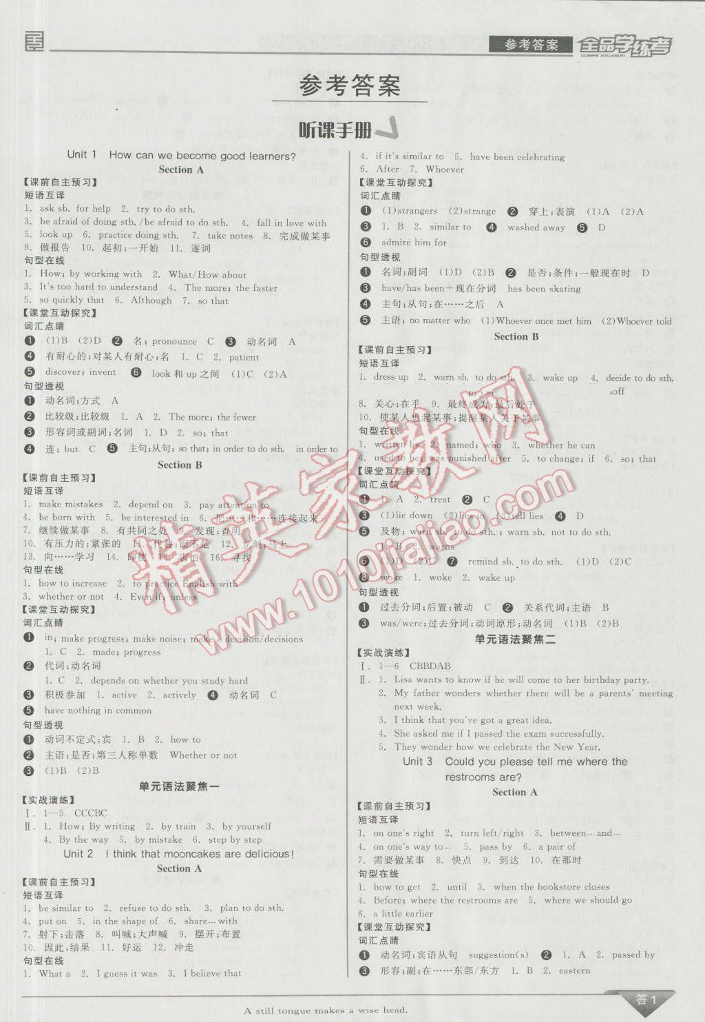 2016年全品学练考九年级英语全一册上人教版 参考答案第1页