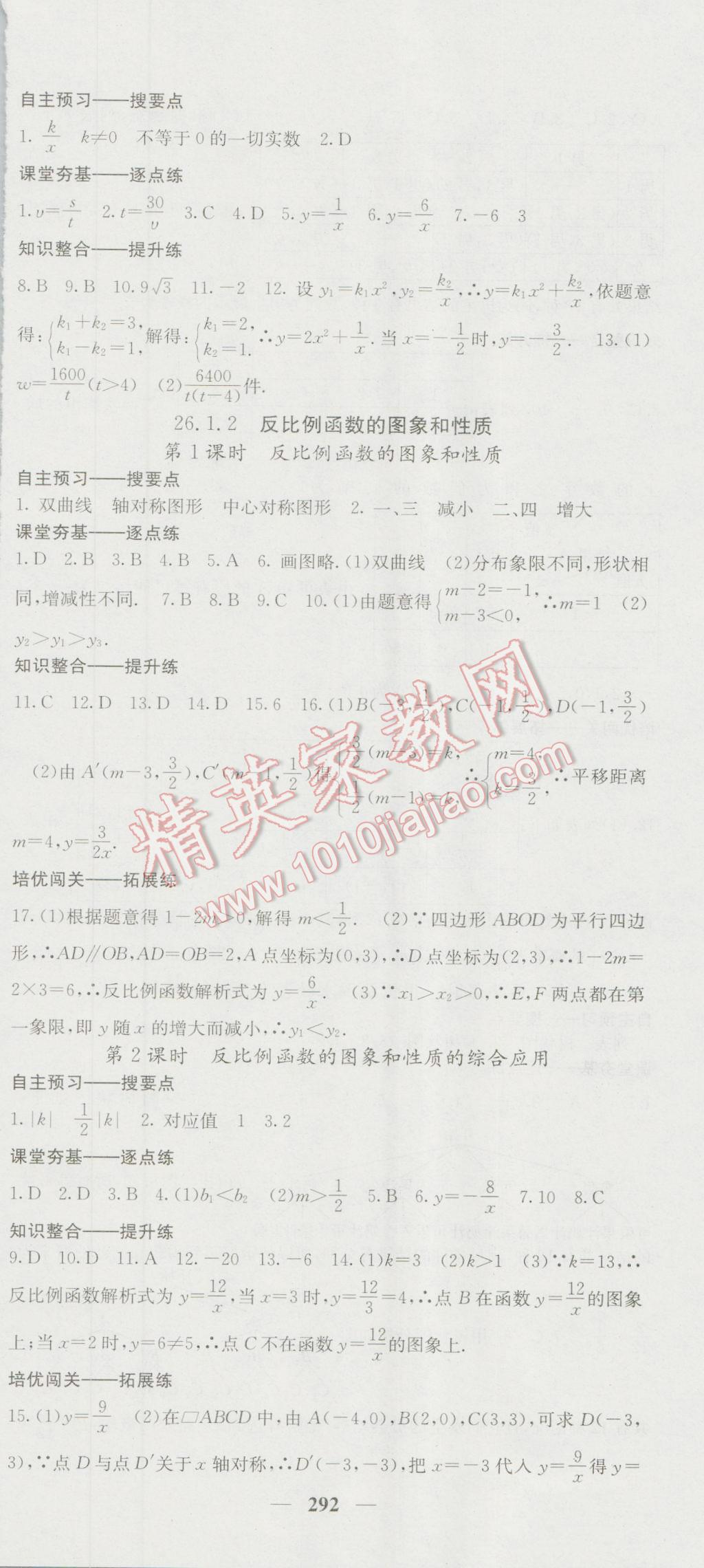 2016年名校課堂內(nèi)外九年級(jí)數(shù)學(xué)全一冊(cè)人教版 參考答案第42頁(yè)