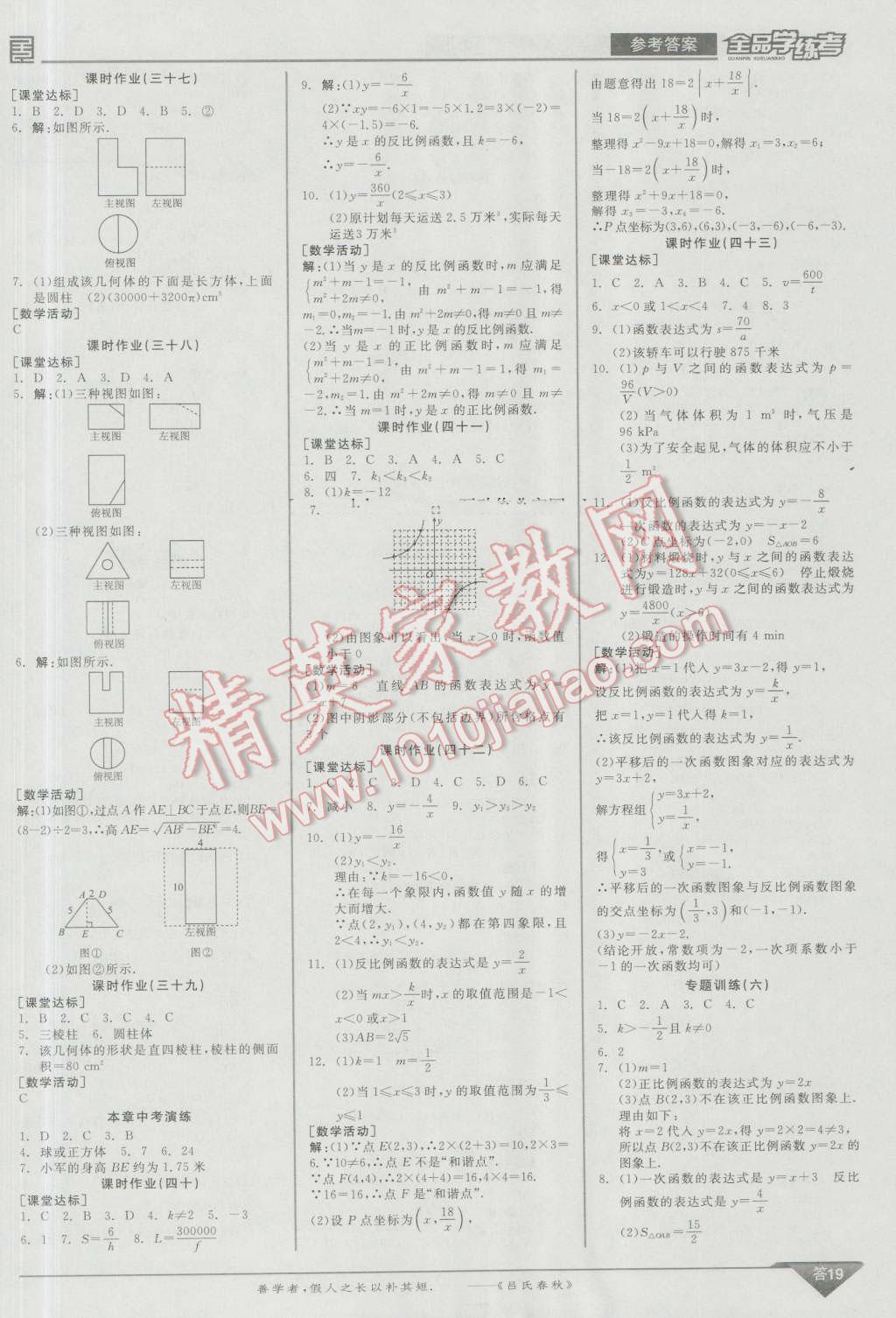 2016年全品学练考九年级数学上册北师大版 参考答案第71页