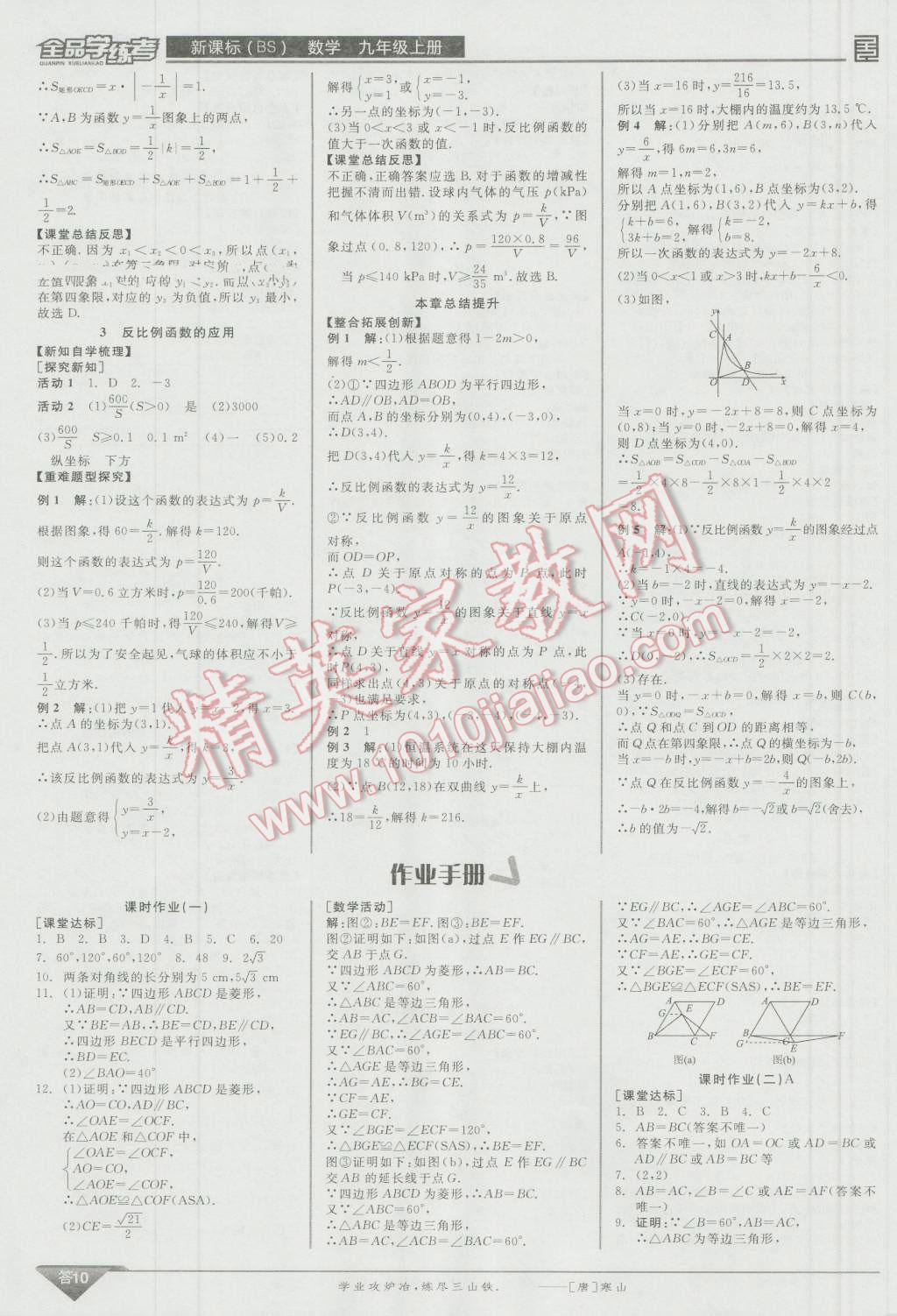 2016年全品学练考九年级数学上册北师大版 参考答案第62页