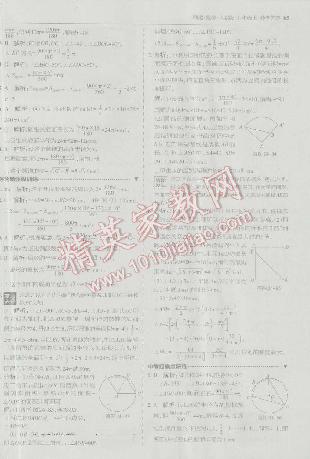 2016年北大綠卡刷題九年級數(shù)學(xué)上冊人教版 參考答案第36頁