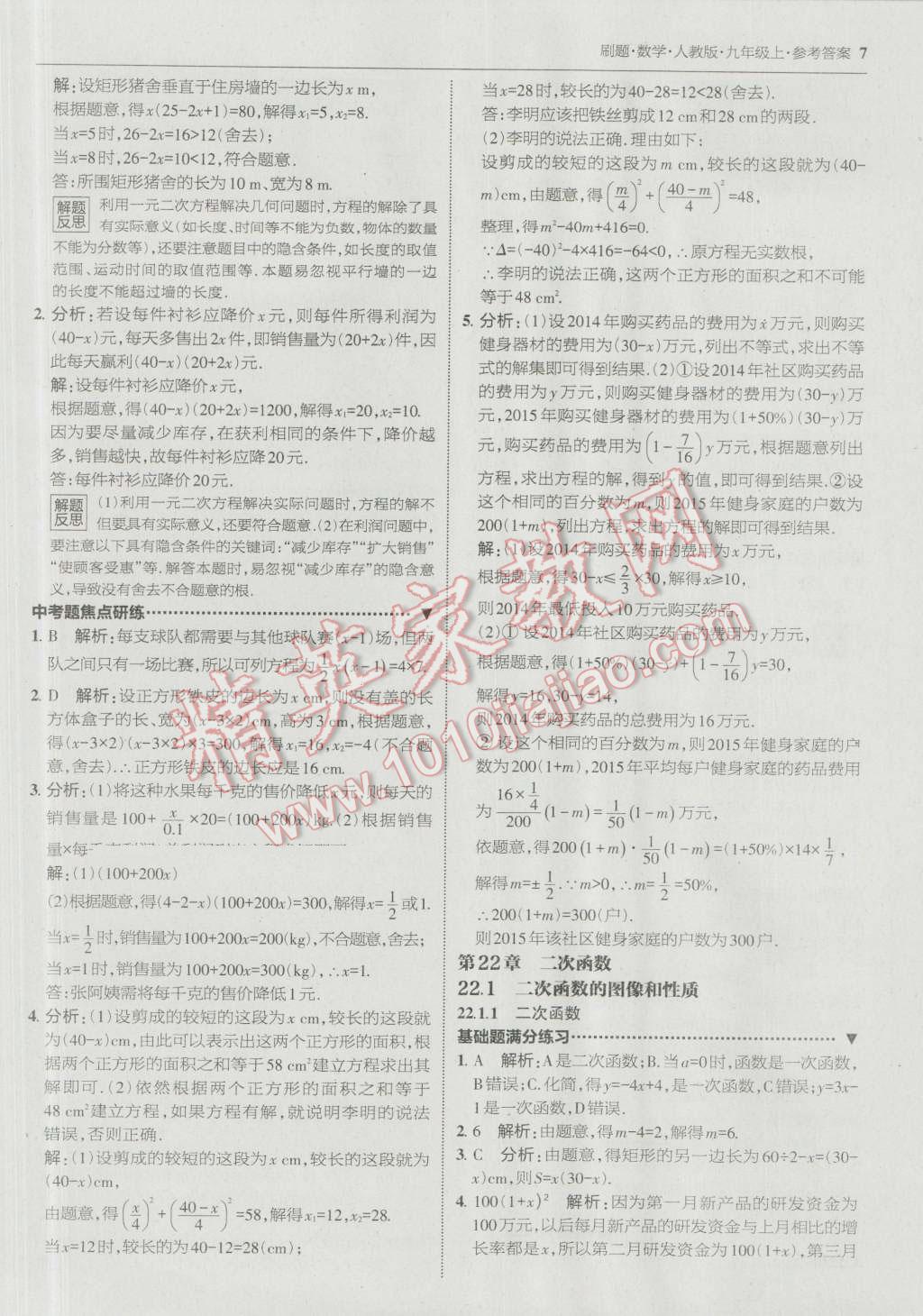 2016年北大綠卡刷題九年級數(shù)學(xué)上冊人教版 參考答案第6頁