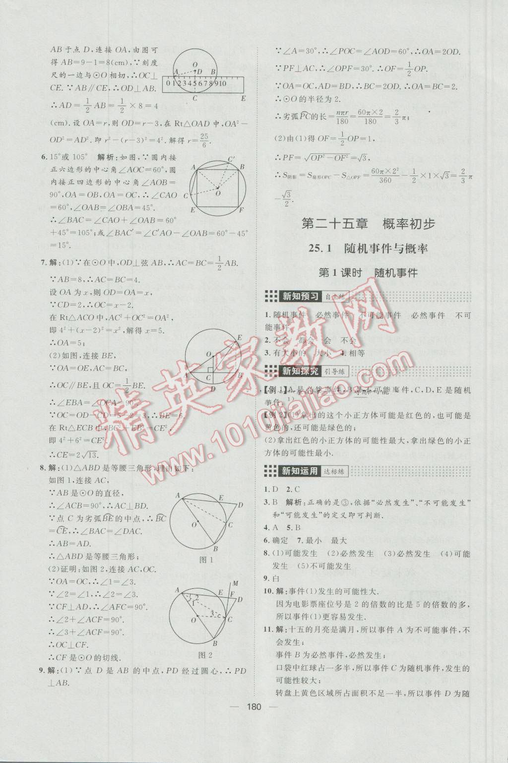 2016年練出好成績九年級數(shù)學(xué)上冊人教版 參考答案第36頁