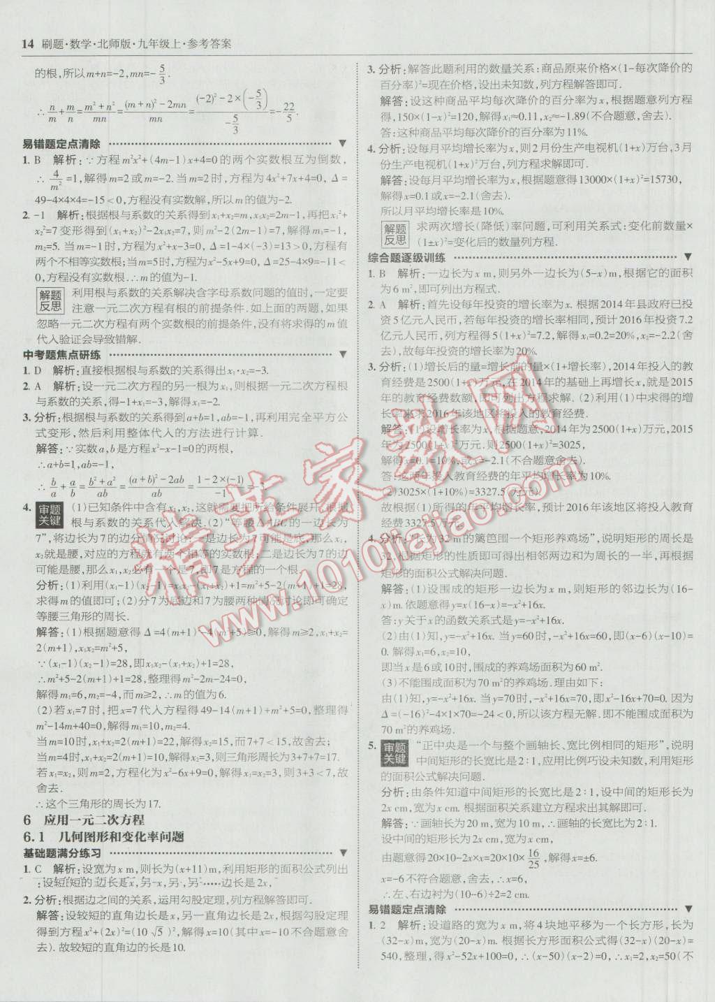 2016年北大綠卡刷題九年級數(shù)學(xué)上冊北師大版 參考答案第13頁