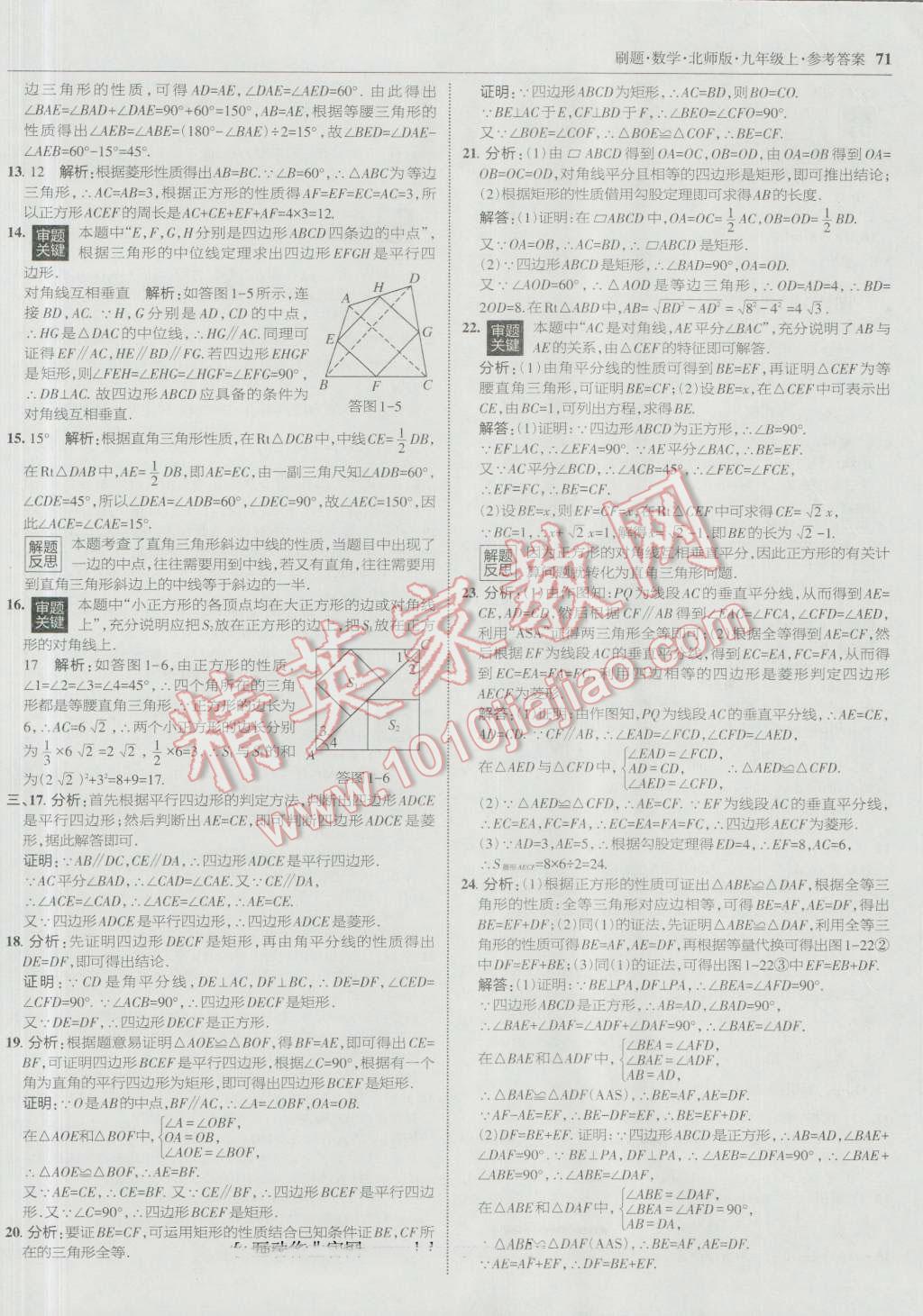 2016年北大綠卡刷題九年級數(shù)學(xué)上冊北師大版 參考答案第38頁