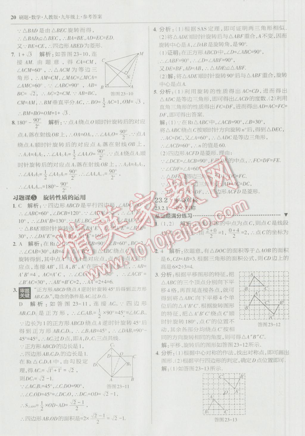 2016年北大绿卡刷题九年级数学上册人教版 参考答案第19页