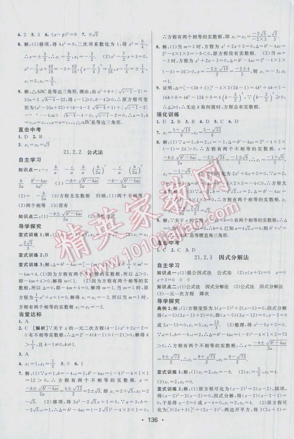 2016年同行学案九年级数学上册人教版 参考答案第2页