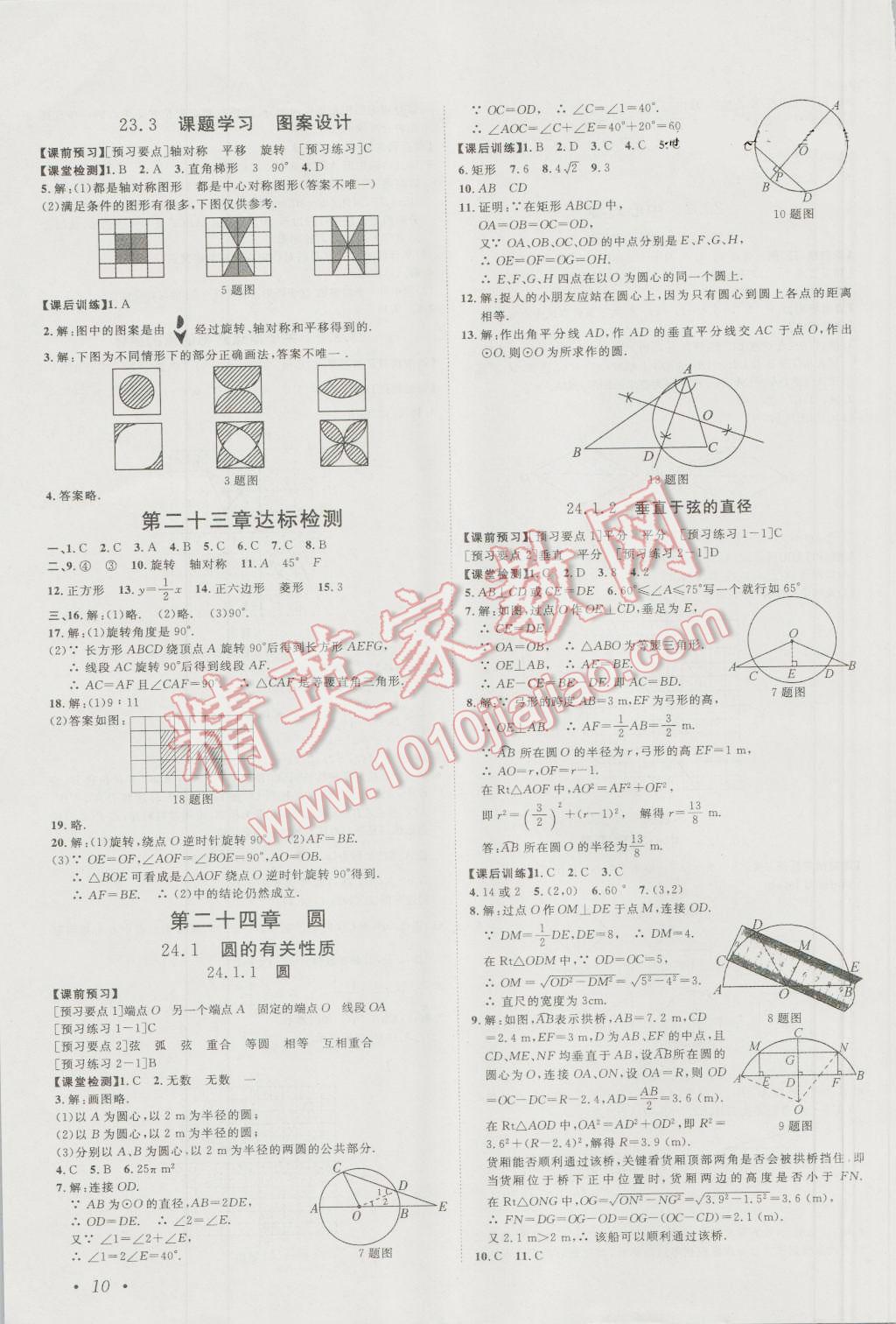 2016年中考考什么高效課堂導(dǎo)學(xué)案九年級數(shù)學(xué)上冊 參考答案第10頁