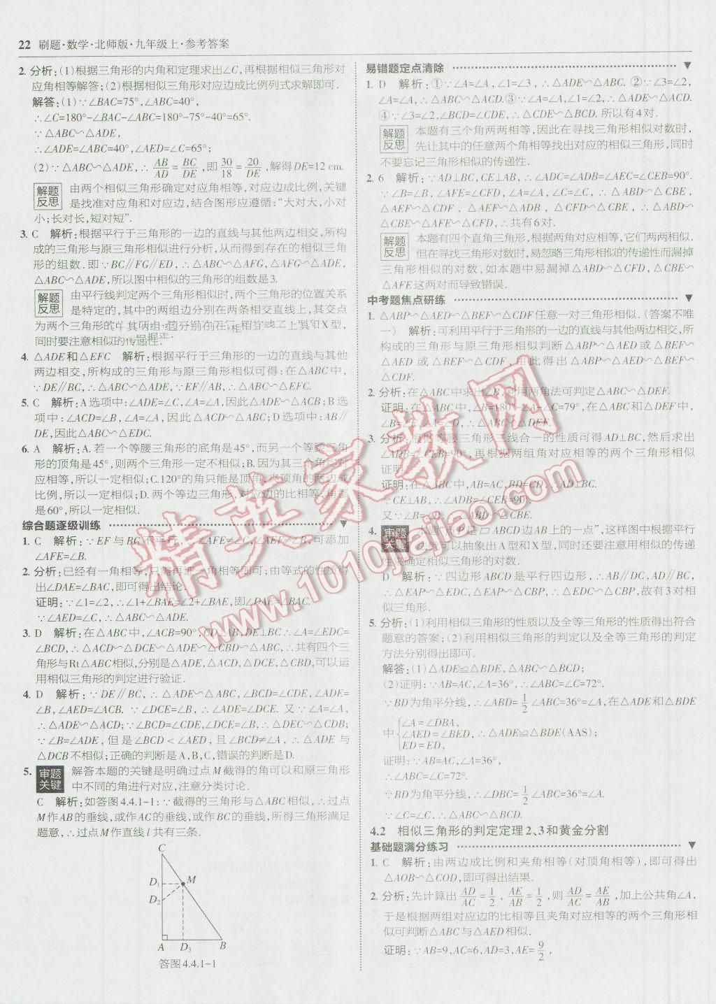 2016年北大綠卡刷題九年級數(shù)學上冊北師大版 參考答案第21頁