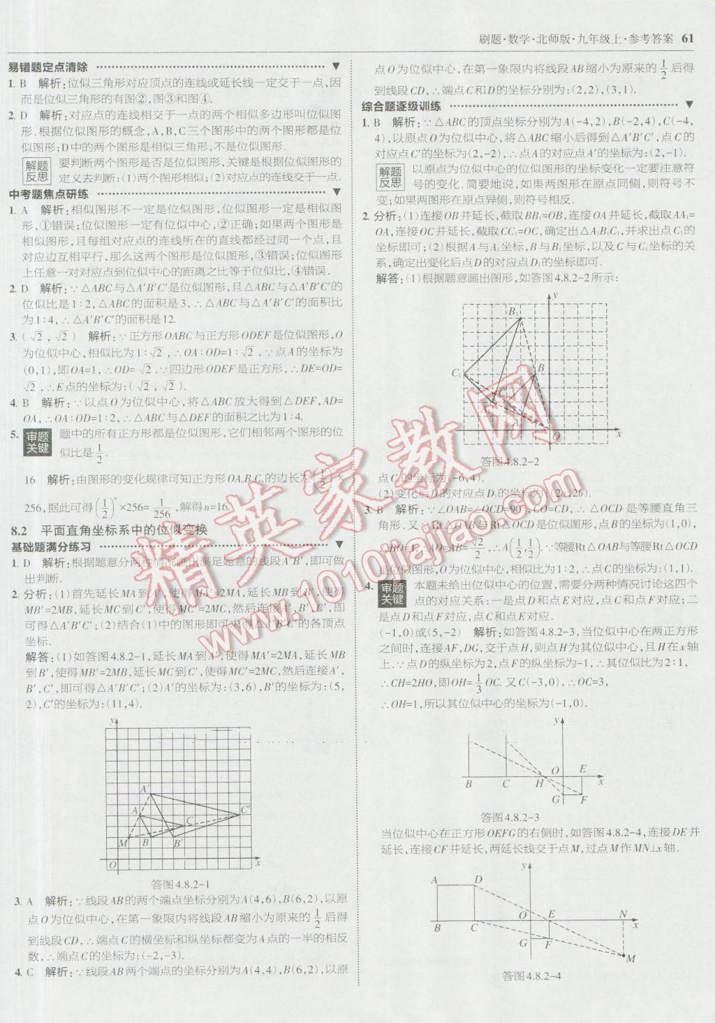 2016年北大綠卡刷題九年級(jí)數(shù)學(xué)上冊(cè)北師大版 參考答案第28頁