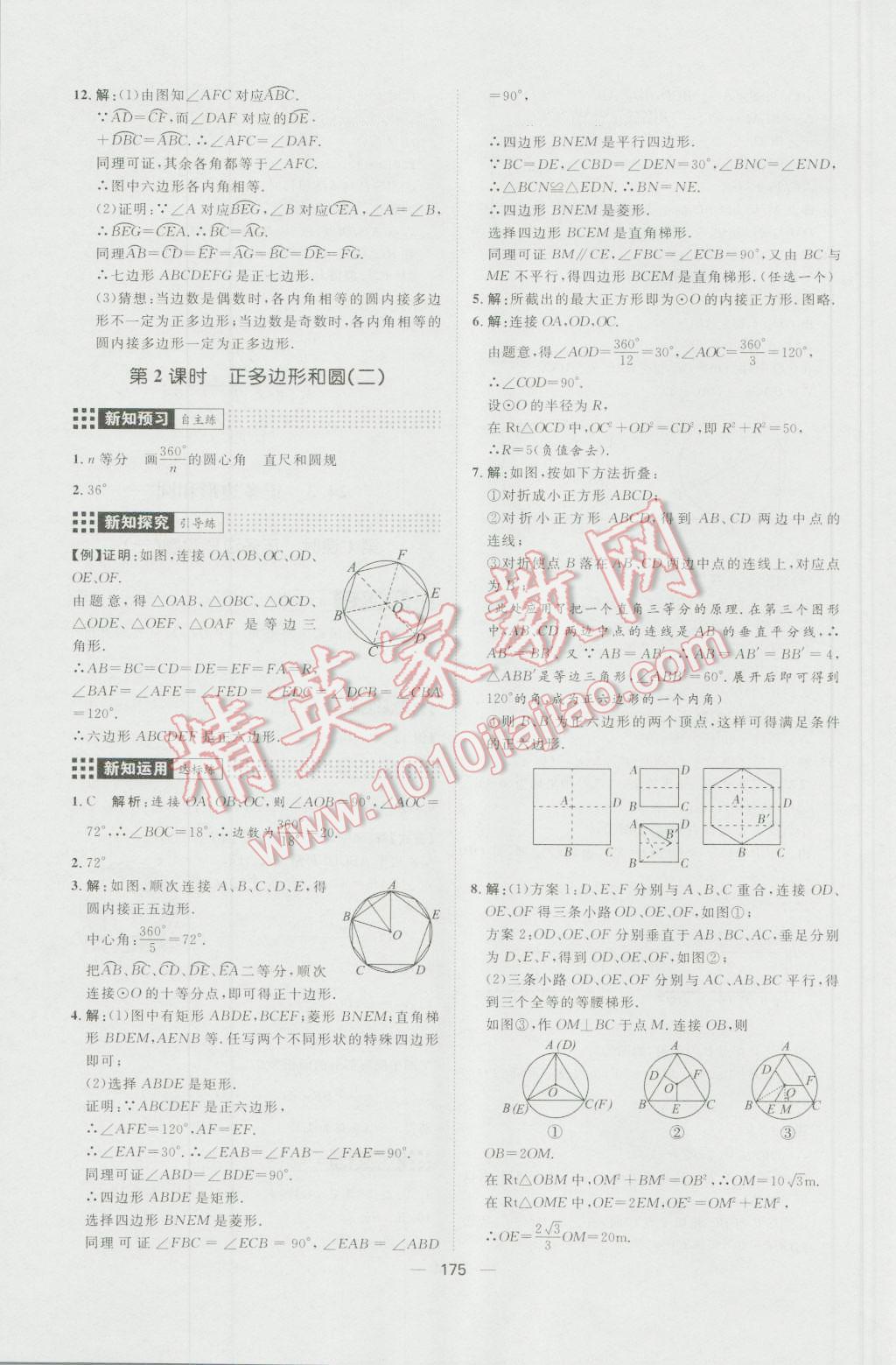 2016年練出好成績九年級數(shù)學(xué)上冊人教版 參考答案第31頁