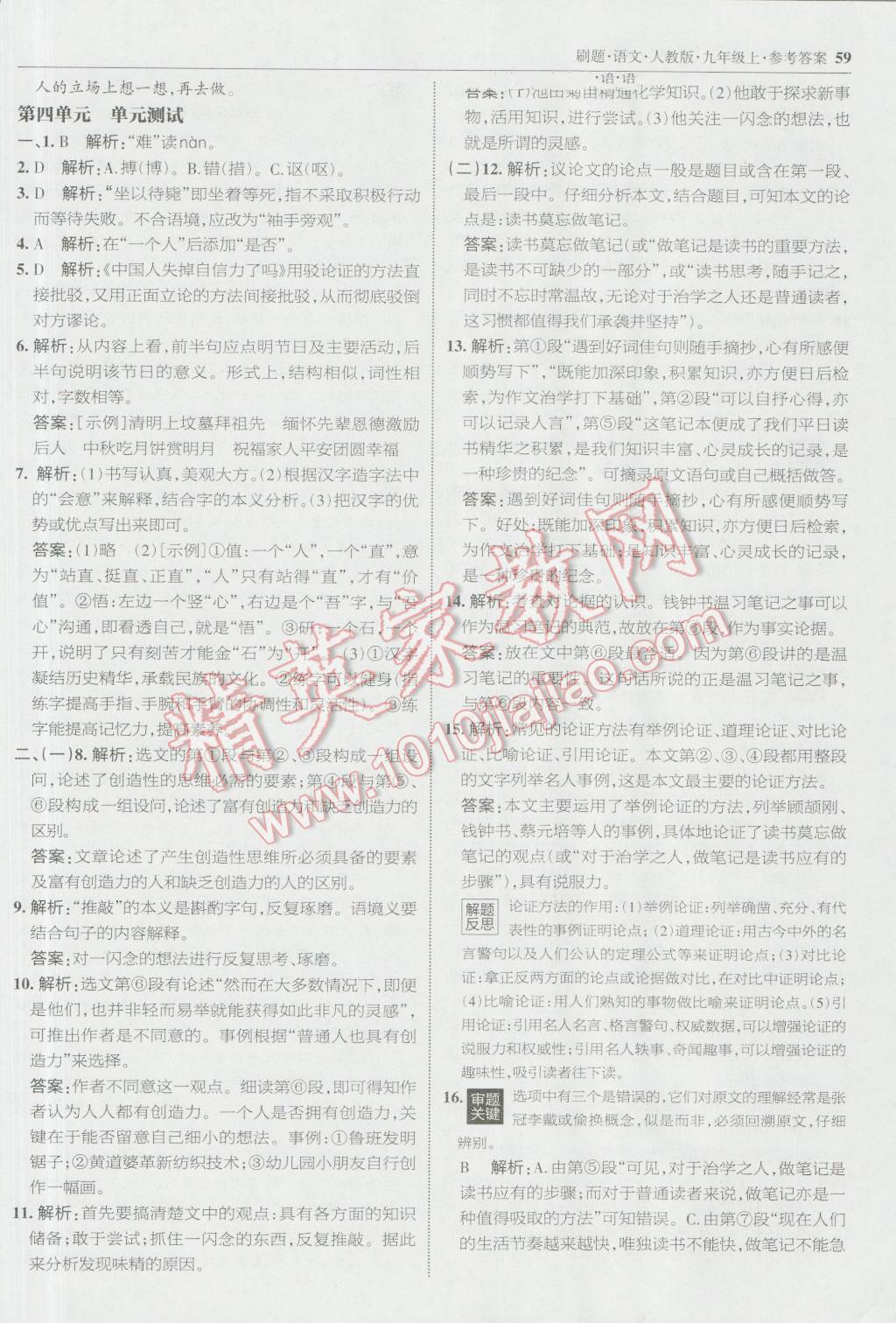 2016年北大綠卡刷題九年級(jí)語文上冊(cè)人教版 參考答案第26頁