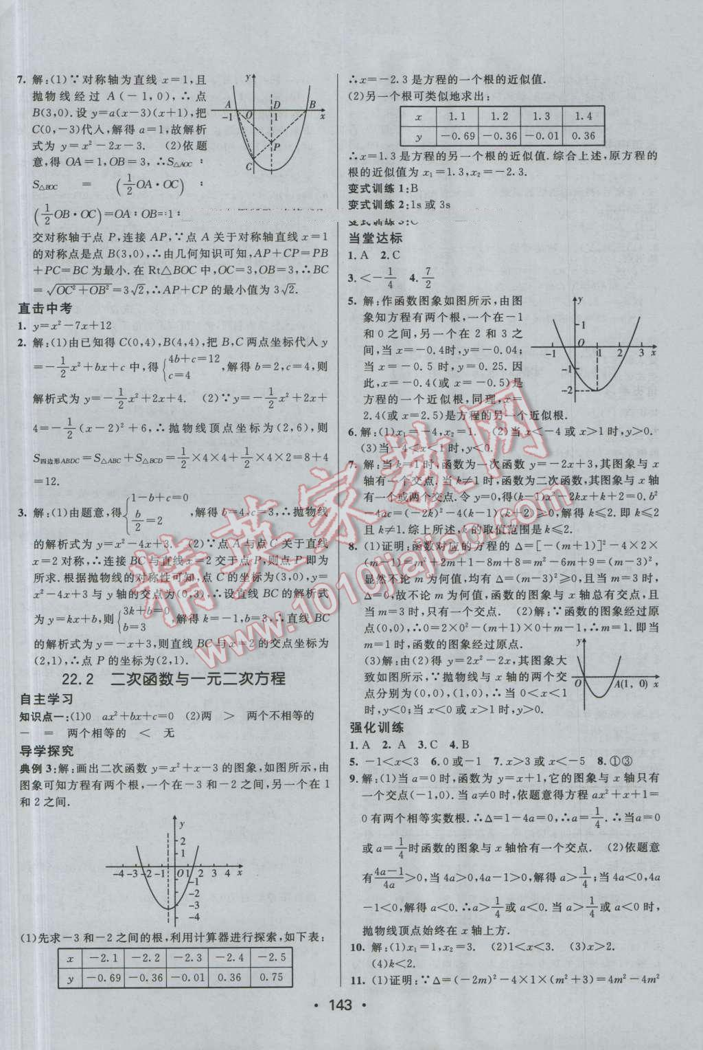 2016年同行学案九年级数学上册人教版 参考答案第9页