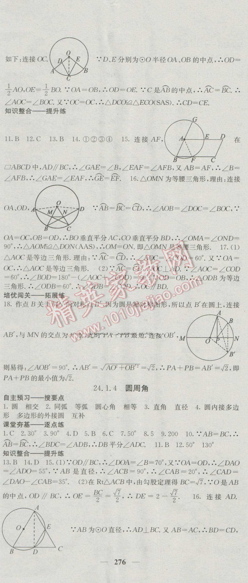 2016年名校課堂內(nèi)外九年級數(shù)學(xué)全一冊人教版 參考答案第26頁