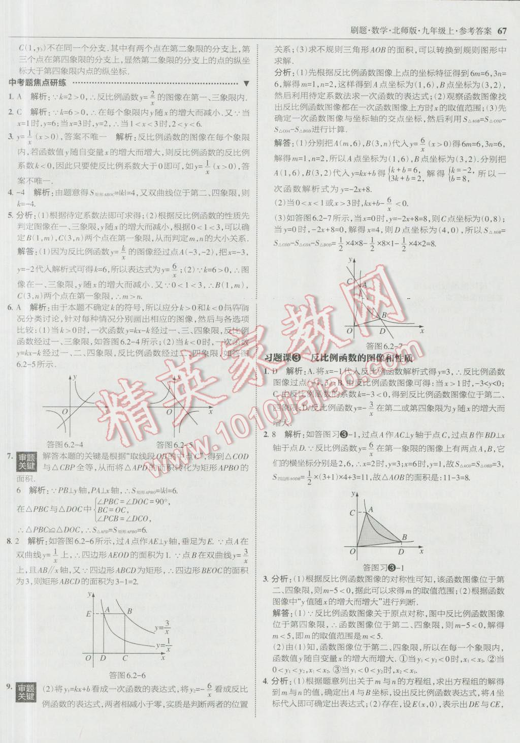 2016年北大綠卡刷題九年級數(shù)學上冊北師大版 參考答案第34頁