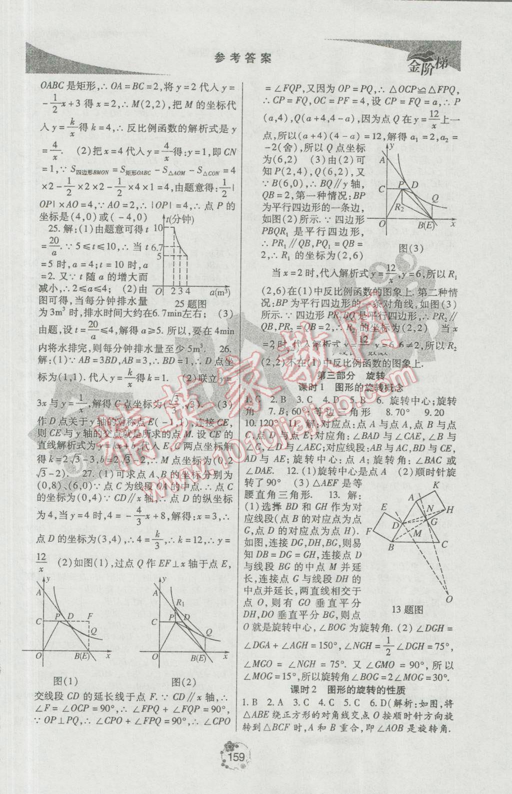 2016年金階梯課課練單元測九年級數(shù)學(xué)上冊 參考答案第17頁