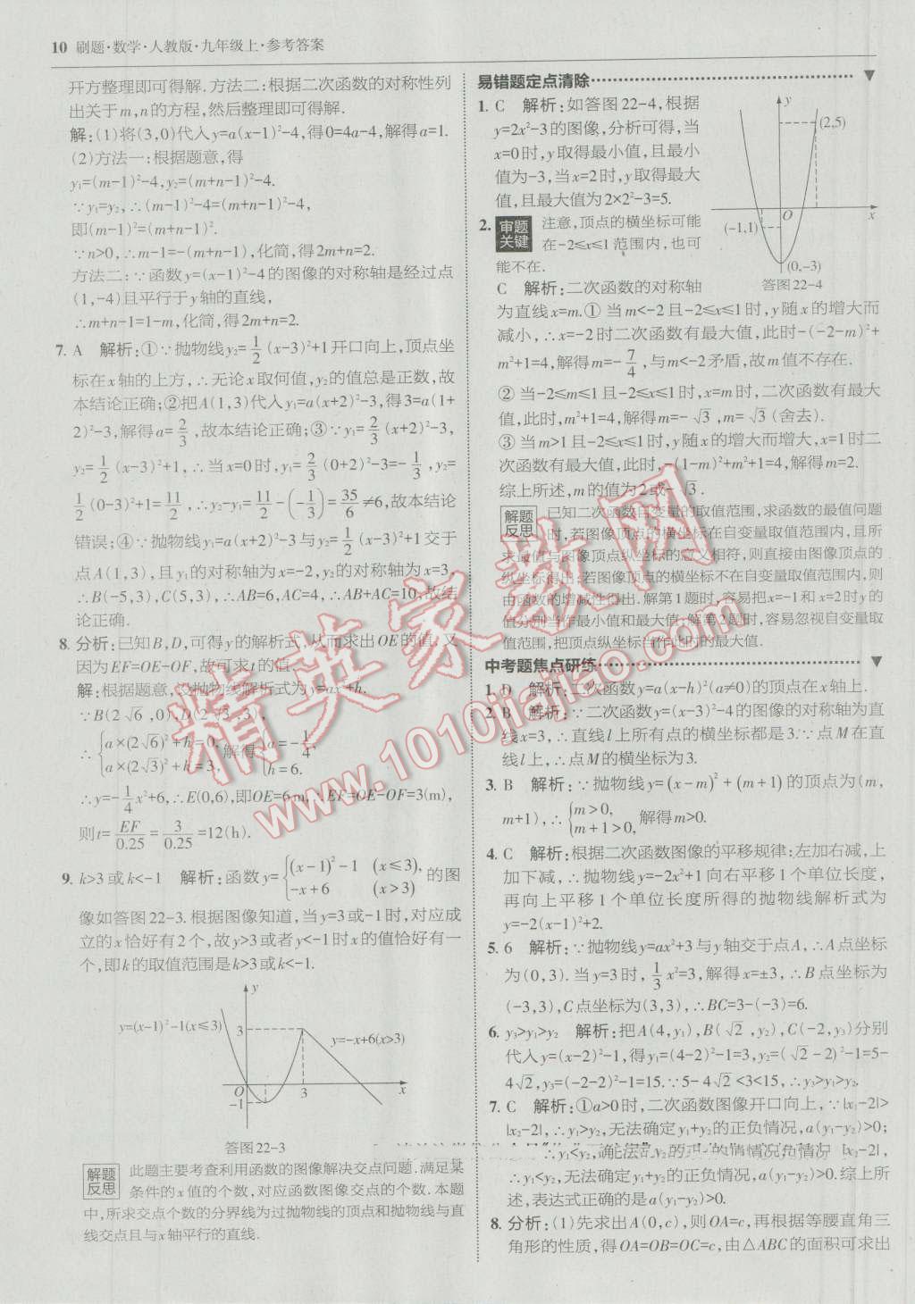 2016年北大綠卡刷題九年級數(shù)學上冊人教版 參考答案第9頁