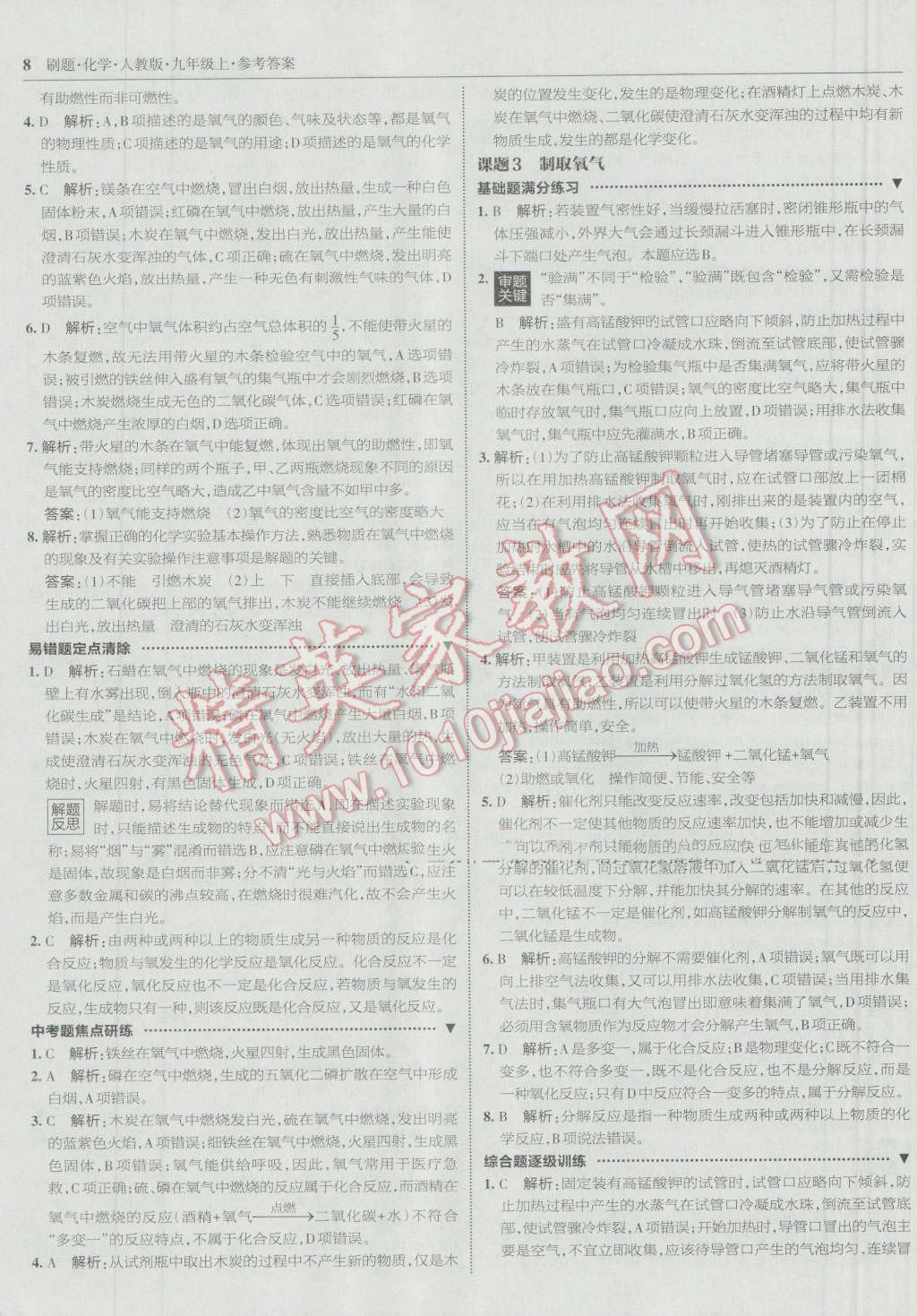 2016年北大綠卡刷題九年級(jí)化學(xué)上冊人教版 參考答案第7頁