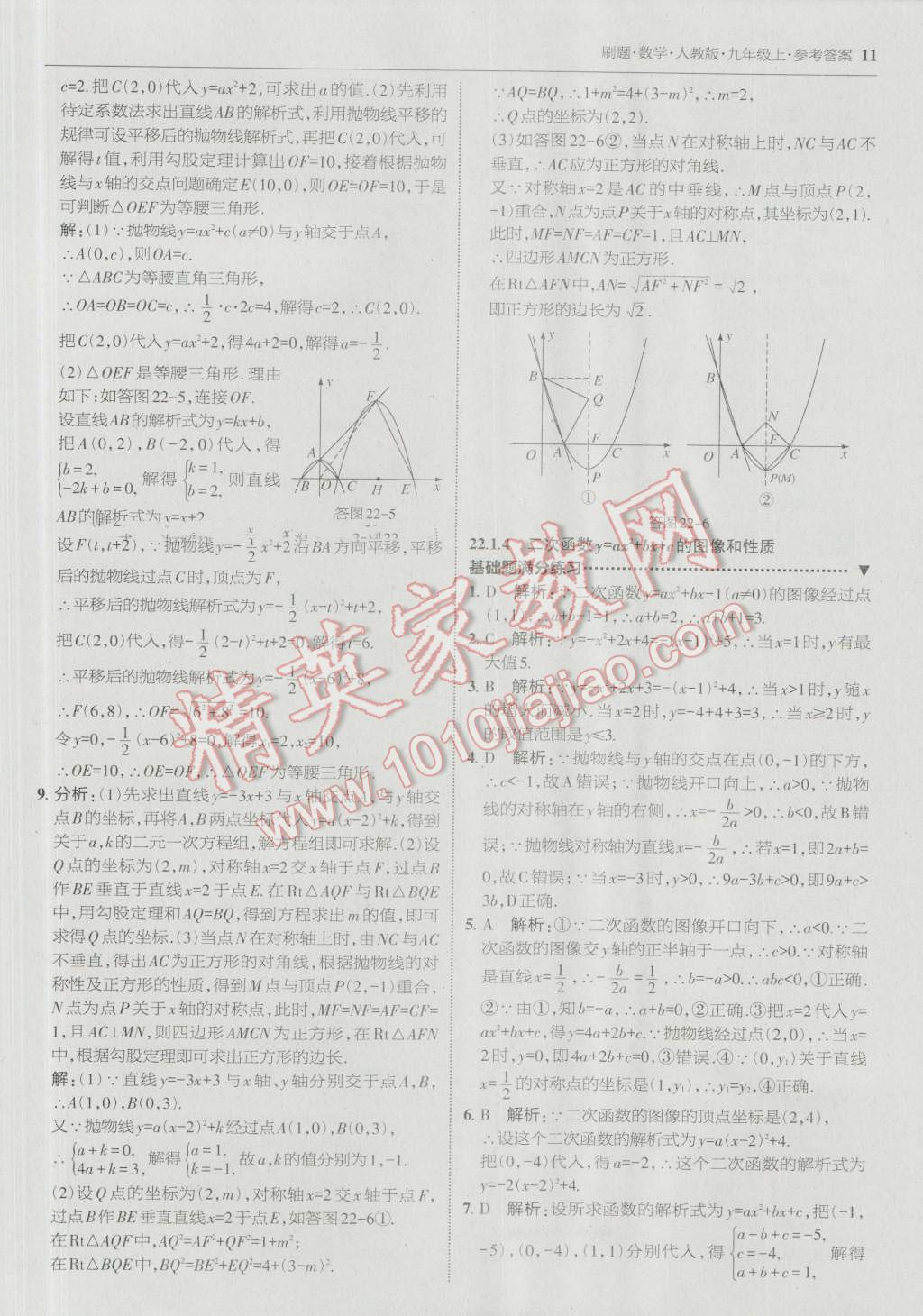 2016年北大綠卡刷題九年級數(shù)學(xué)上冊人教版 參考答案第10頁