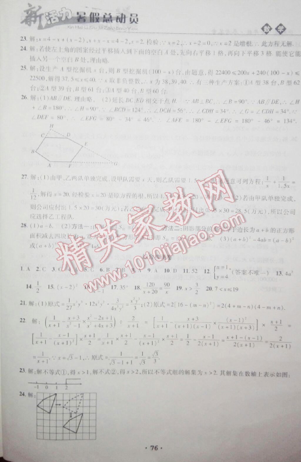 2016年新活力总动员暑七年级数学沪科版 第15页