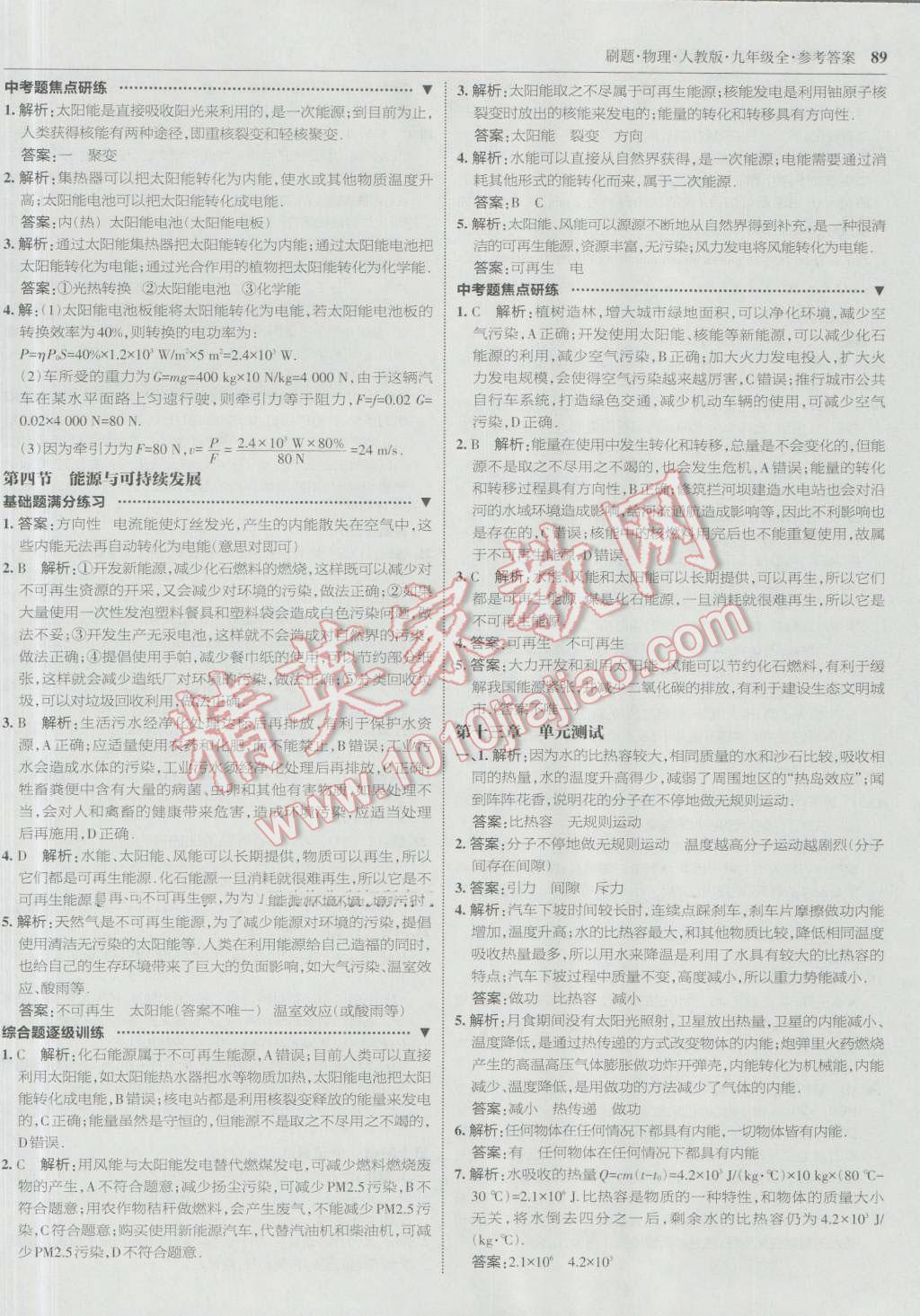 2016年北大绿卡刷题九年级物理全一册人教版 参考答案第40页