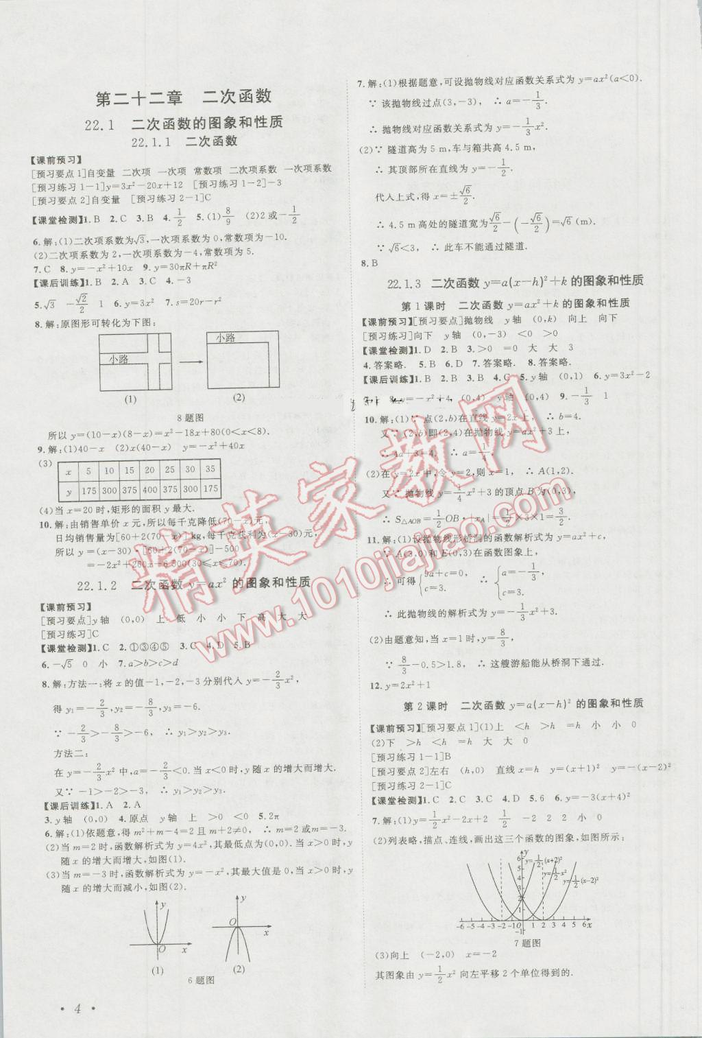 2016年中考考什么高效課堂導學案九年級數學上冊 參考答案第4頁