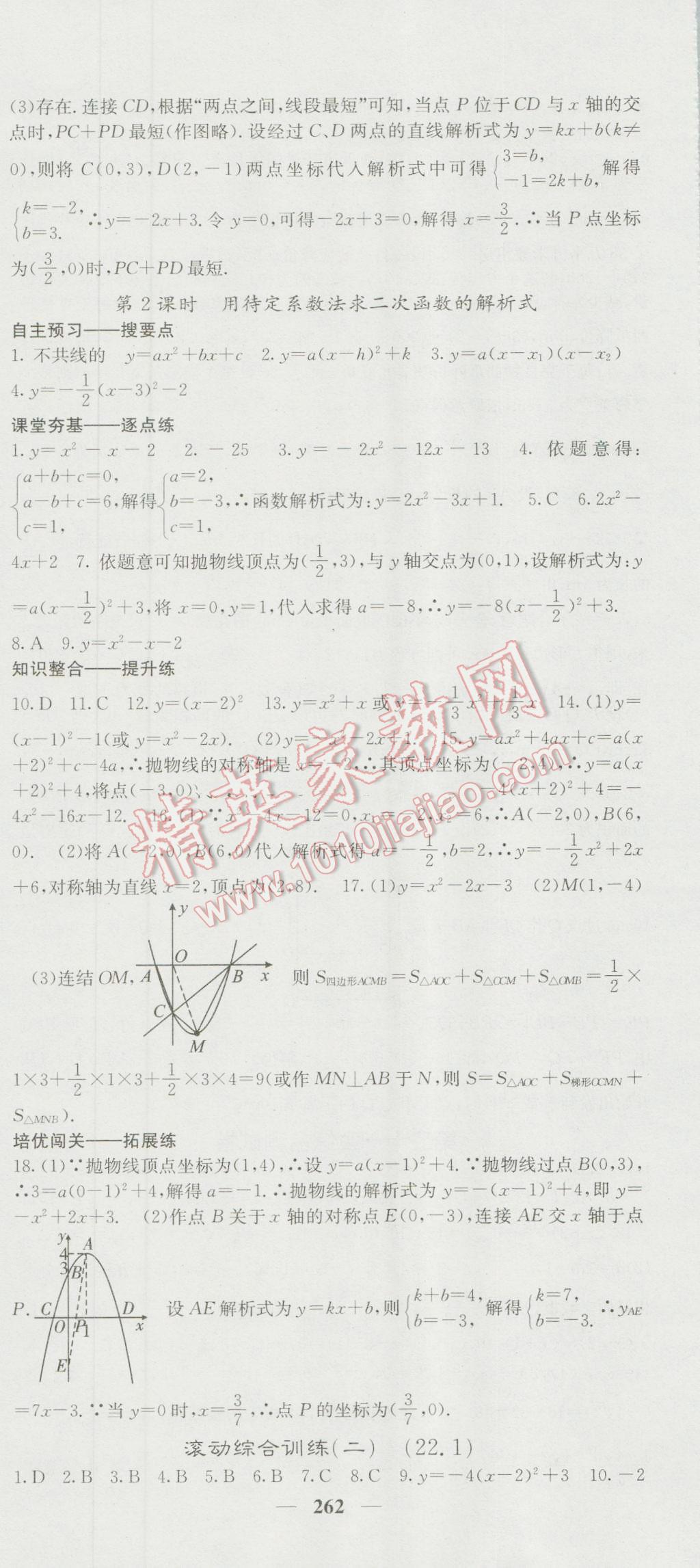 2016年名校课堂内外九年级数学全一册人教版 参考答案第12页